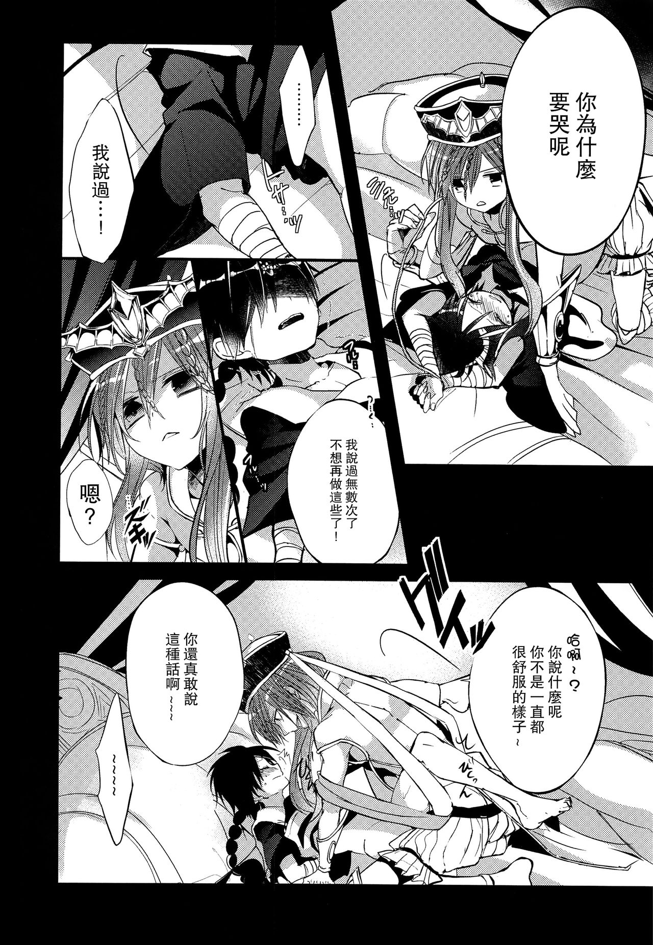 (HARUCC18) [@しまぱん (りここ)] 月が見える夜に (マギ) [中国翻訳]