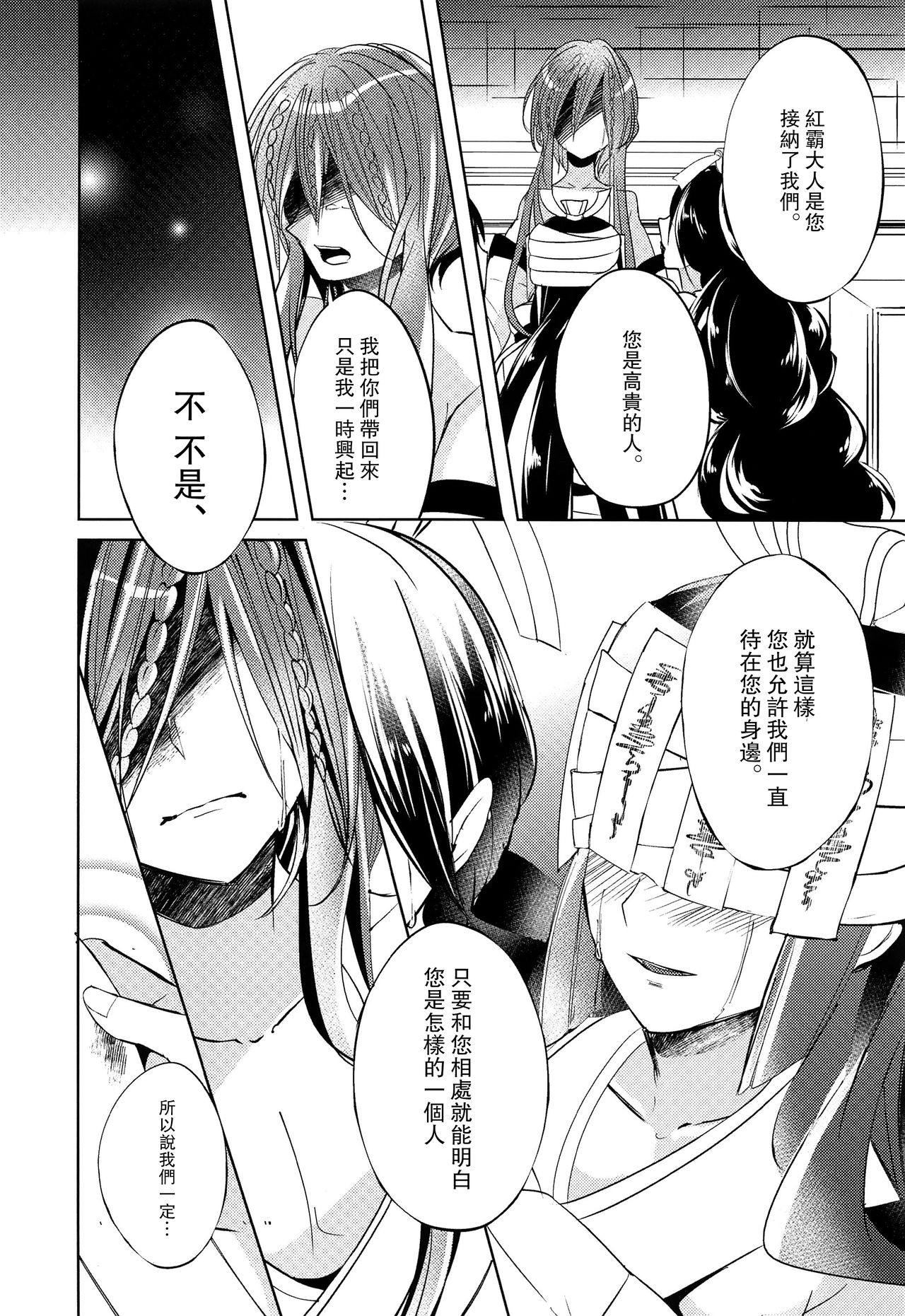 (HARUCC18) [@しまぱん (りここ)] 月が見える夜に (マギ) [中国翻訳]