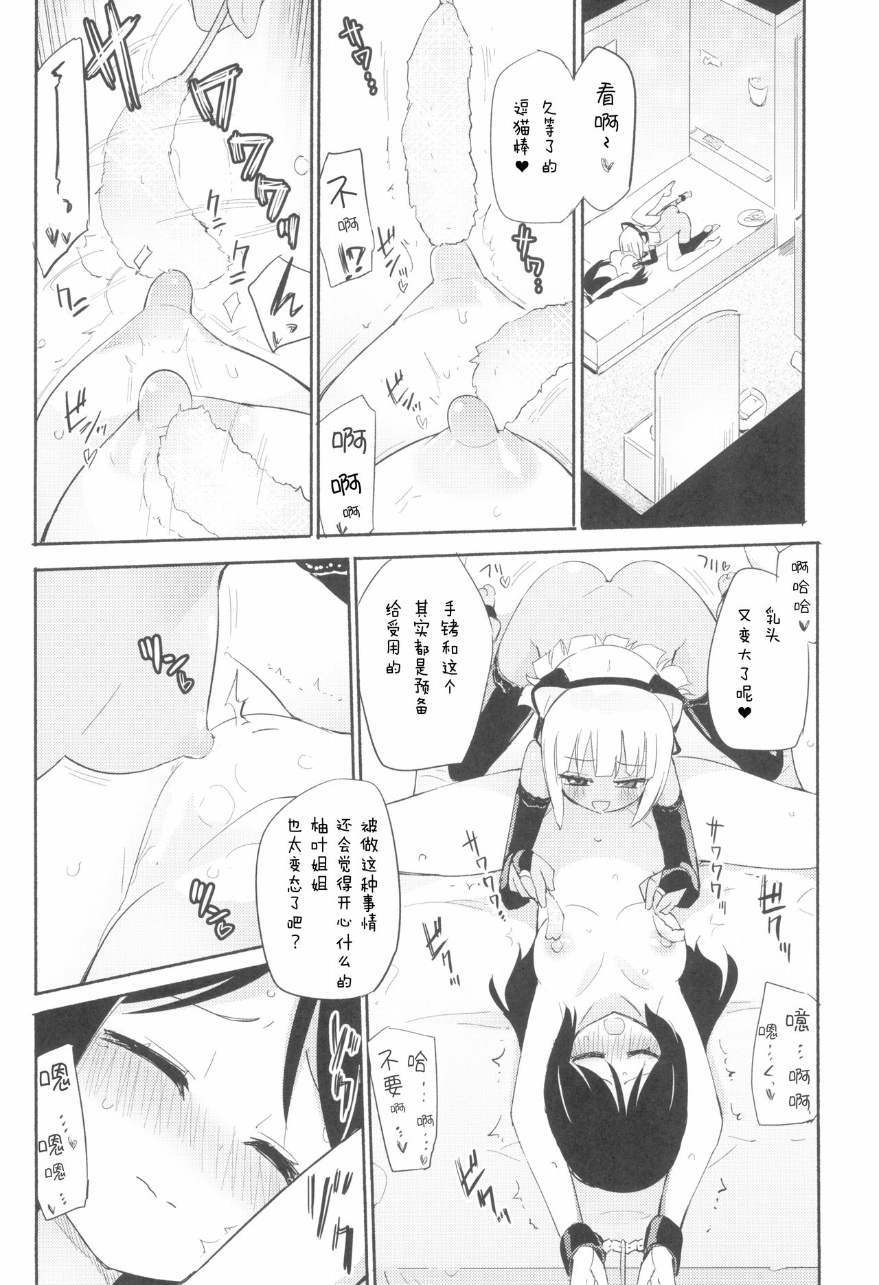 (コミティア128) [ほむら屋★プレアデス、SC (焔すばる、牛乳リンダ)] タチまっしぐら 3 ～ネコ♀カフェ百合合同 III～[中国翻訳]