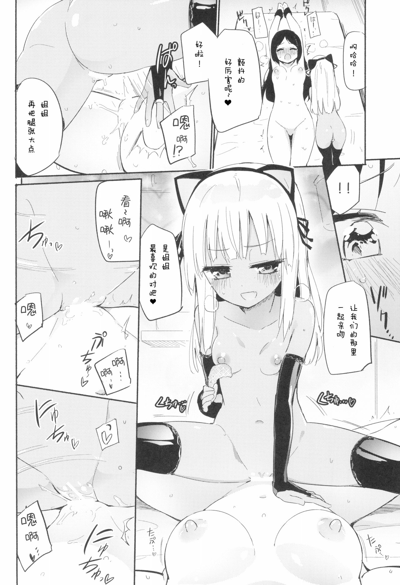 (コミティア128) [ほむら屋★プレアデス、SC (焔すばる、牛乳リンダ)] タチまっしぐら 3 ～ネコ♀カフェ百合合同 III～[中国翻訳]