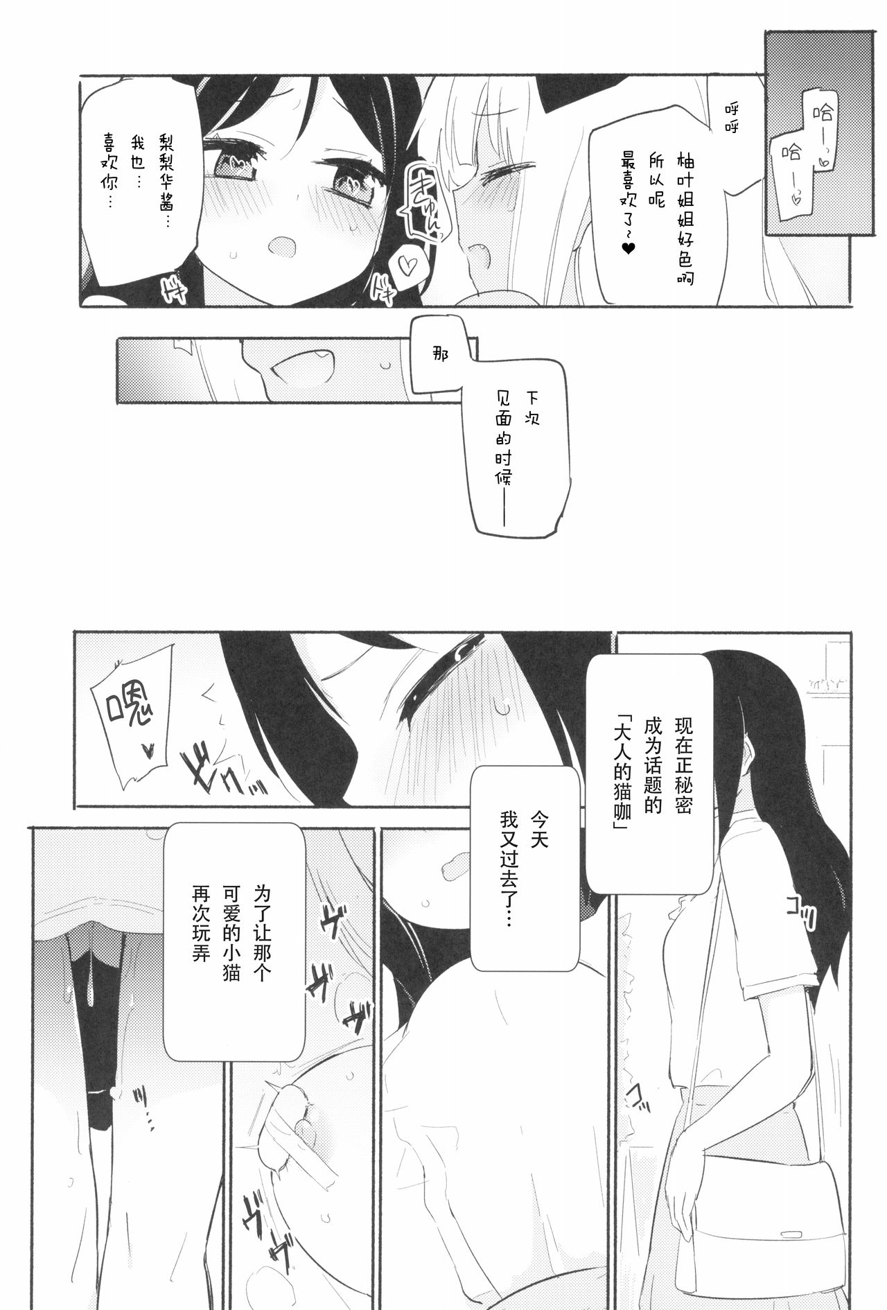 (コミティア128) [ほむら屋★プレアデス、SC (焔すばる、牛乳リンダ)] タチまっしぐら 3 ～ネコ♀カフェ百合合同 III～[中国翻訳]
