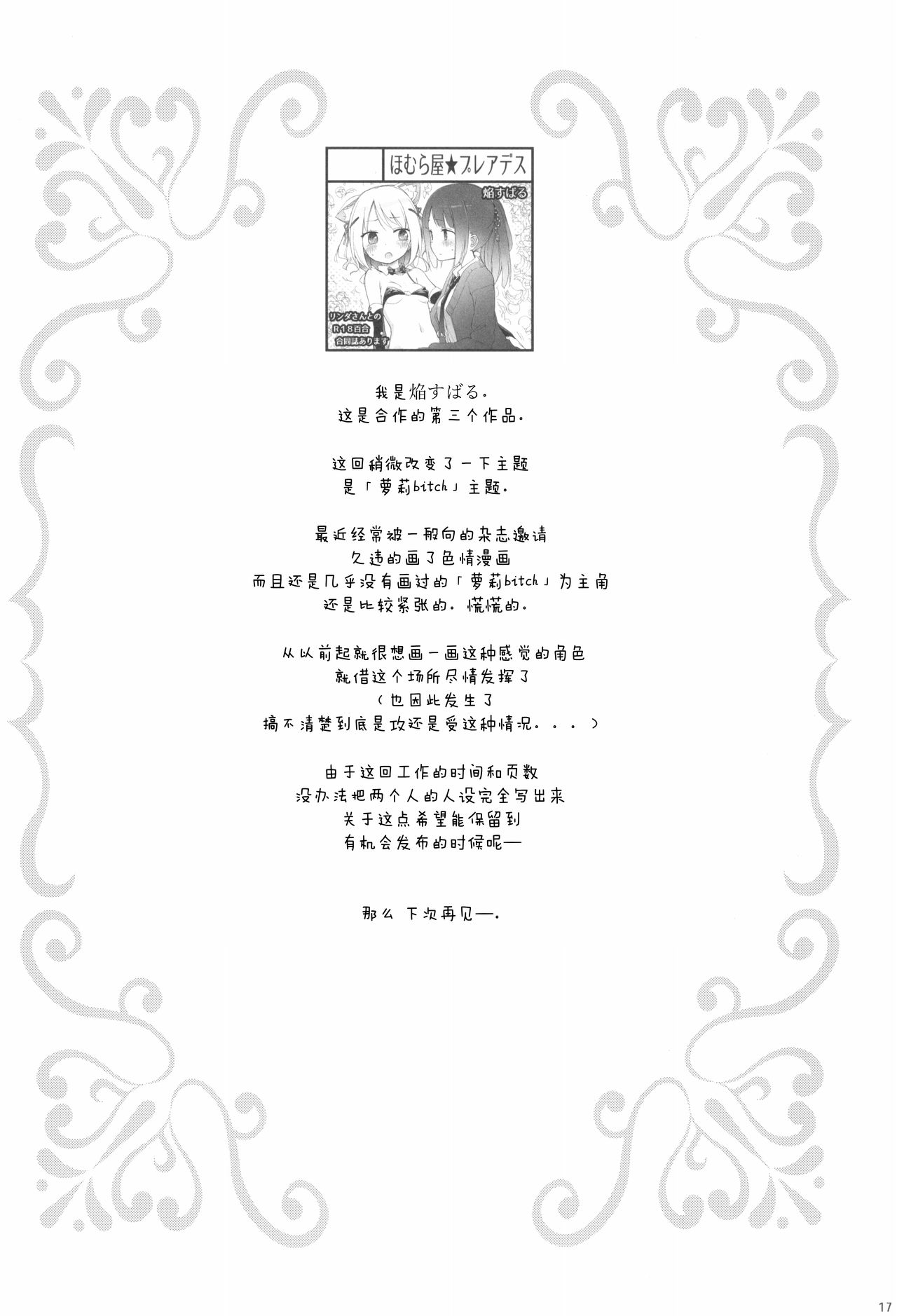 (コミティア128) [ほむら屋★プレアデス、SC (焔すばる、牛乳リンダ)] タチまっしぐら 3 ～ネコ♀カフェ百合合同 III～[中国翻訳]