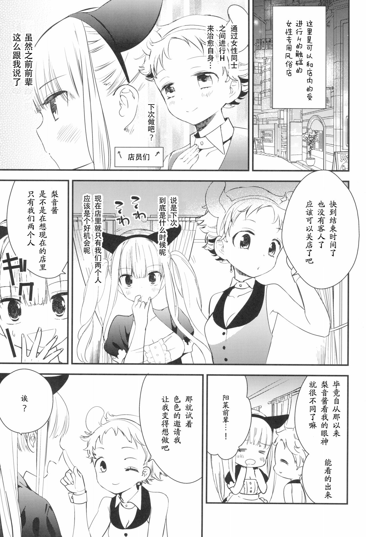 (コミティア128) [ほむら屋★プレアデス、SC (焔すばる、牛乳リンダ)] タチまっしぐら 3 ～ネコ♀カフェ百合合同 III～[中国翻訳]