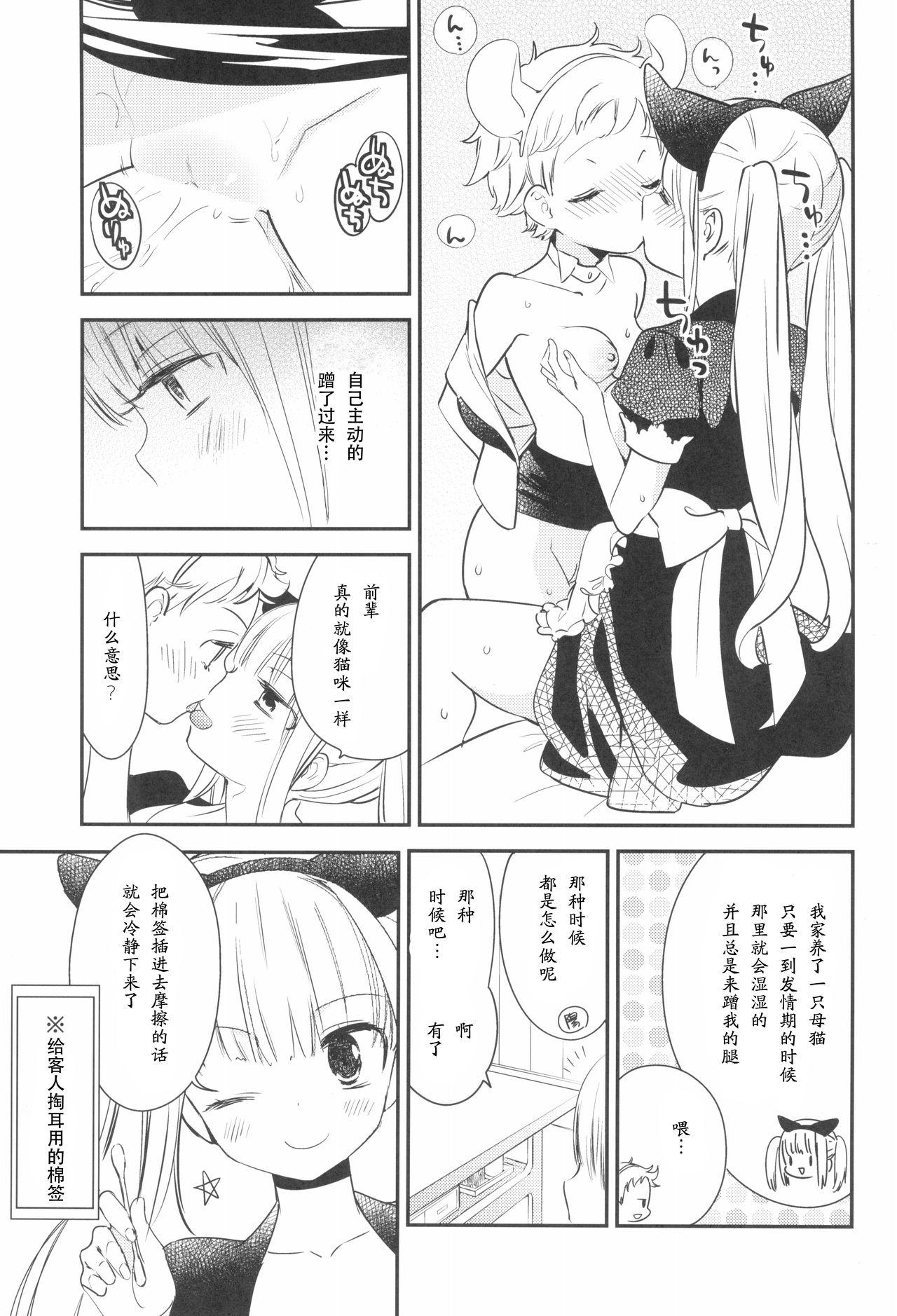 (コミティア128) [ほむら屋★プレアデス、SC (焔すばる、牛乳リンダ)] タチまっしぐら 3 ～ネコ♀カフェ百合合同 III～[中国翻訳]