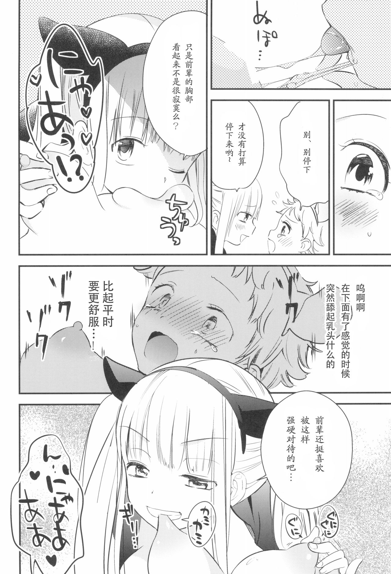 (コミティア128) [ほむら屋★プレアデス、SC (焔すばる、牛乳リンダ)] タチまっしぐら 3 ～ネコ♀カフェ百合合同 III～[中国翻訳]