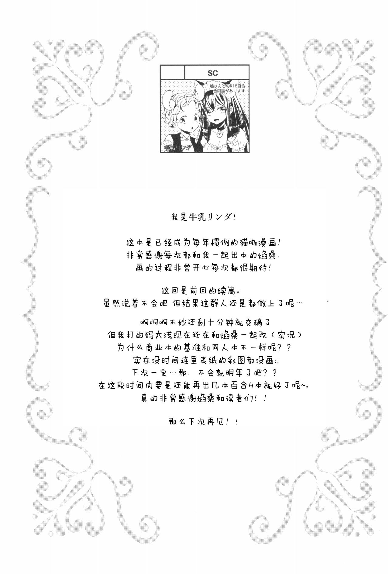 (コミティア128) [ほむら屋★プレアデス、SC (焔すばる、牛乳リンダ)] タチまっしぐら 3 ～ネコ♀カフェ百合合同 III～[中国翻訳]