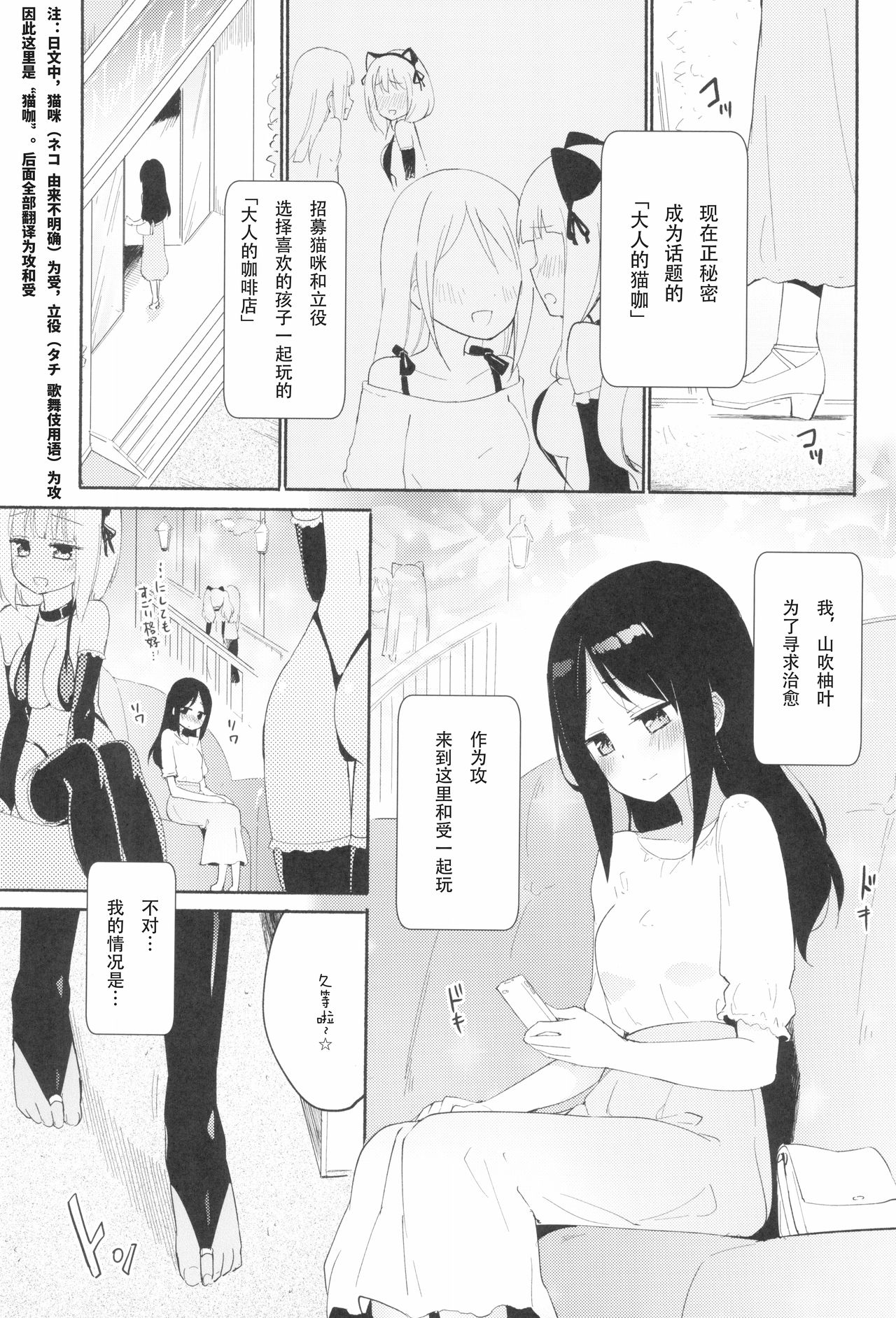 (コミティア128) [ほむら屋★プレアデス、SC (焔すばる、牛乳リンダ)] タチまっしぐら 3 ～ネコ♀カフェ百合合同 III～[中国翻訳]