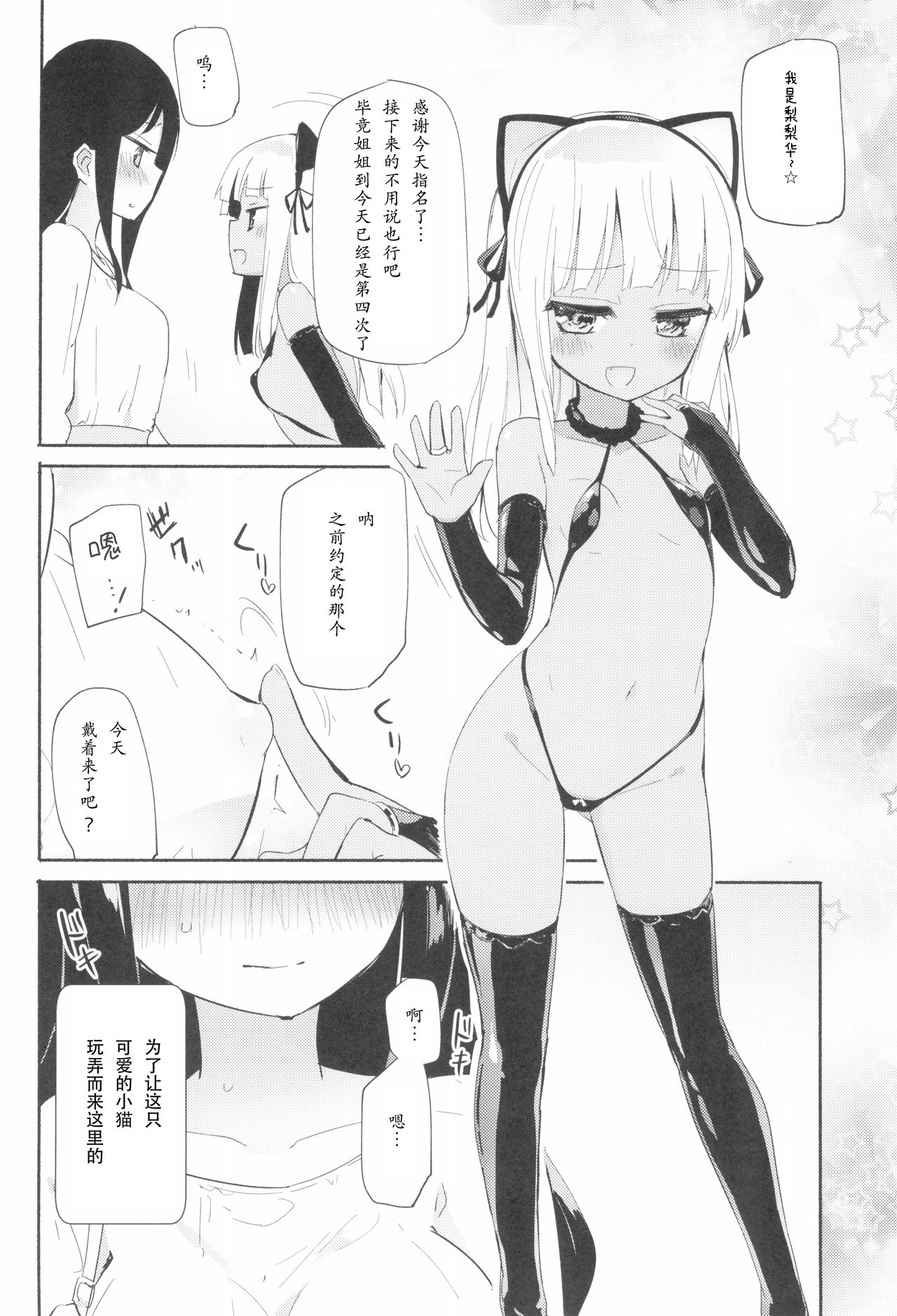 (コミティア128) [ほむら屋★プレアデス、SC (焔すばる、牛乳リンダ)] タチまっしぐら 3 ～ネコ♀カフェ百合合同 III～[中国翻訳]