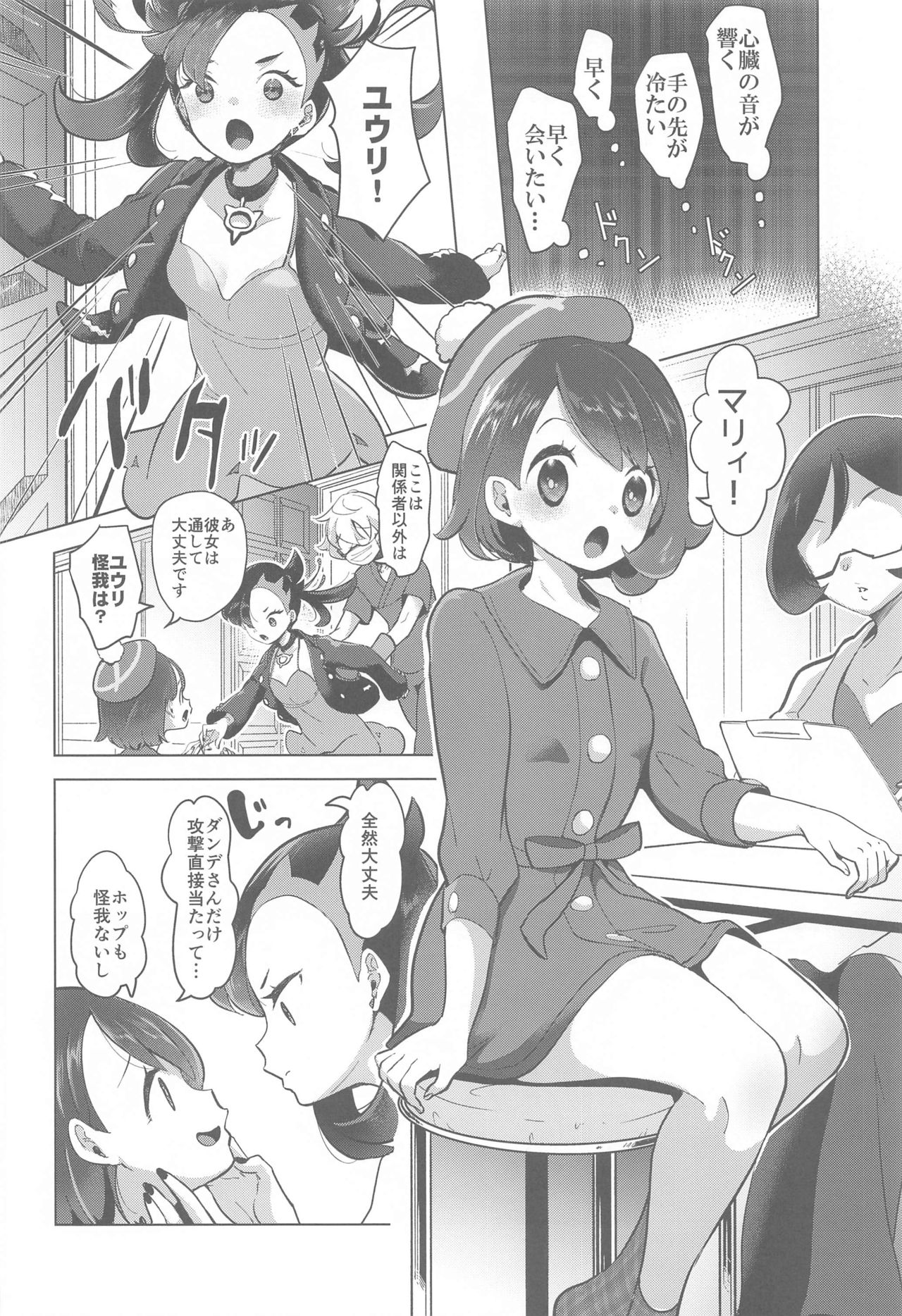 [chori (ちょりもっき)] マリィはユウリからあまいリンゴをふたつもらいました (ポケットモンスター ソード・シールド)