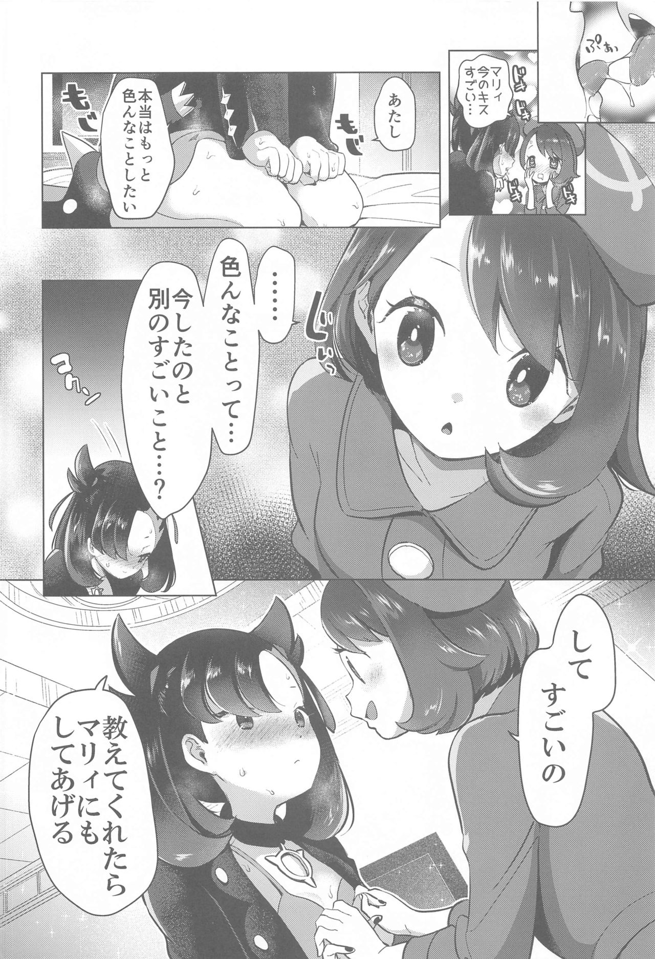 [chori (ちょりもっき)] マリィはユウリからあまいリンゴをふたつもらいました (ポケットモンスター ソード・シールド)