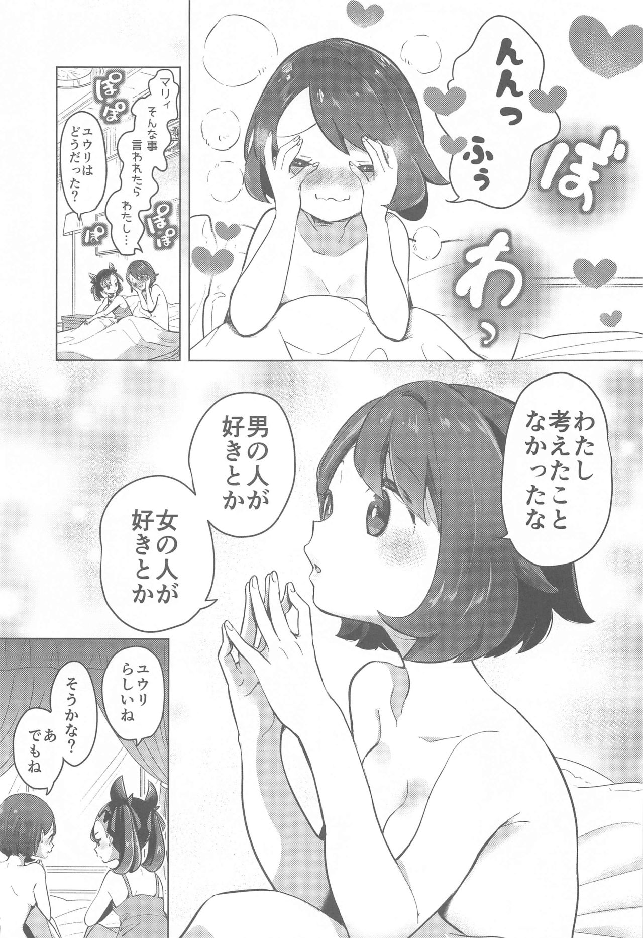 [chori (ちょりもっき)] マリィはユウリからあまいリンゴをふたつもらいました (ポケットモンスター ソード・シールド)