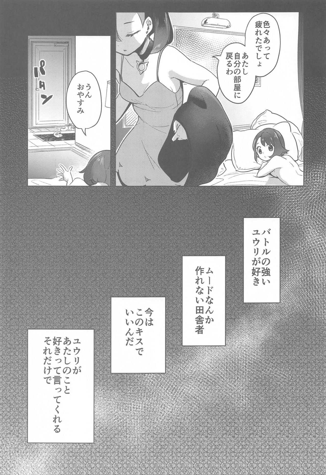 [chori (ちょりもっき)] マリィはユウリからあまいリンゴをふたつもらいました (ポケットモンスター ソード・シールド)