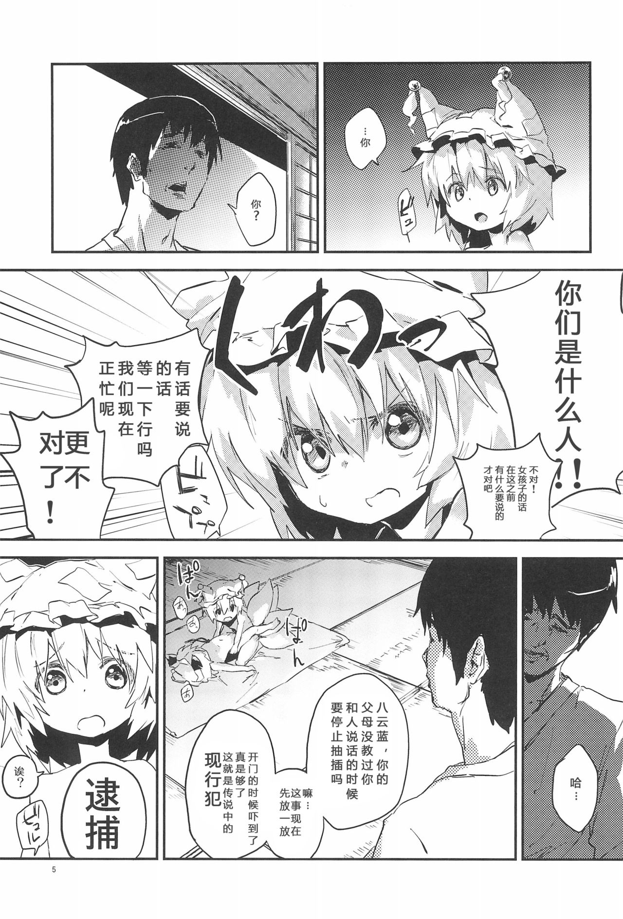 (紅楼夢8) [ドットエイト (さわやか鮫肌)] 幻想郷淫行処罰規定条文 (東方Project) [中国翻訳]