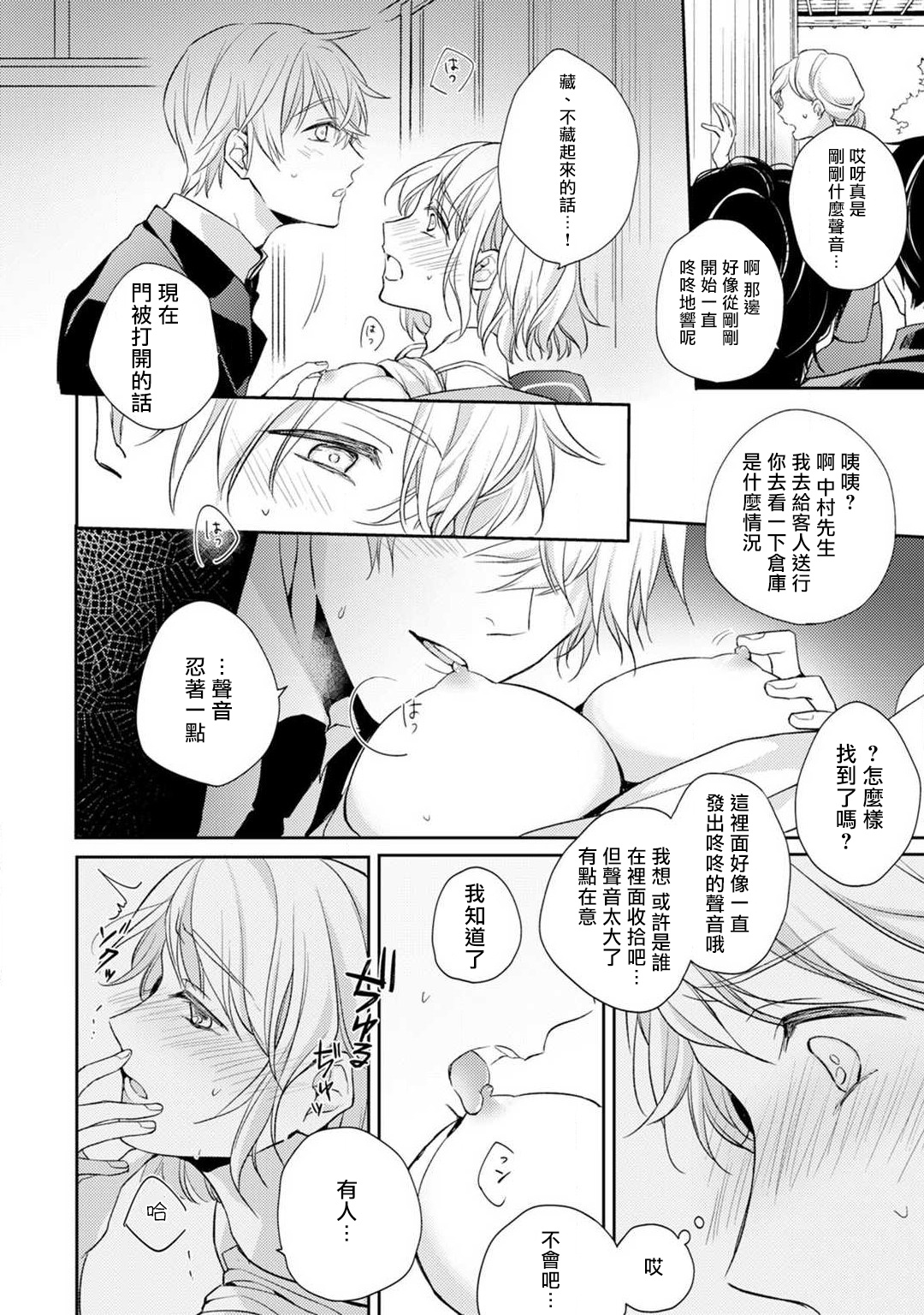[七月モトミ] 【ラブチーク】そんな顔して、誘ってる?~溺愛社長と身代わりお見合い結婚!?~ act.1 [中国翻訳]