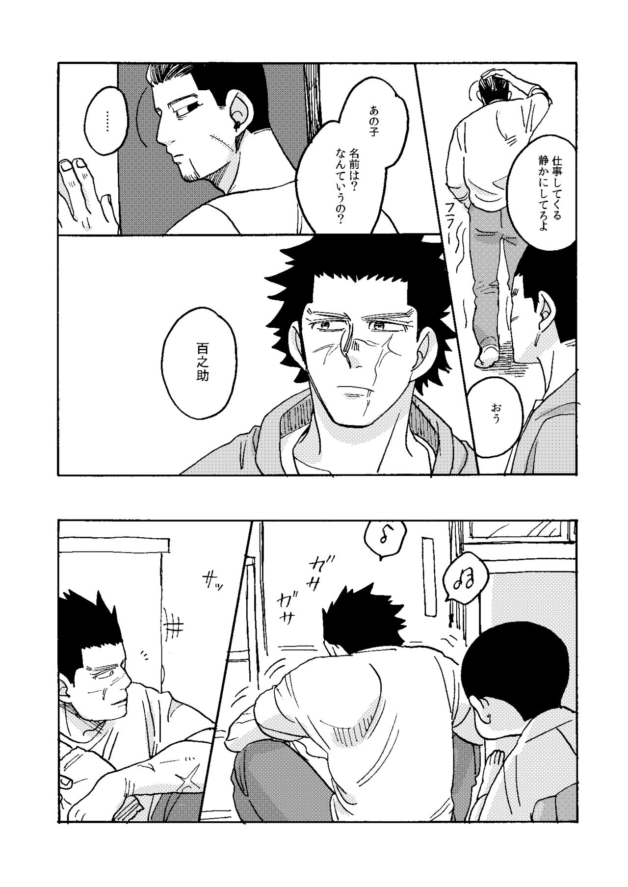 [山笑う (黒豆黒)] イマジナリーチャイルドひゃくのすけ (ゴールデンカムイ) [DL版]