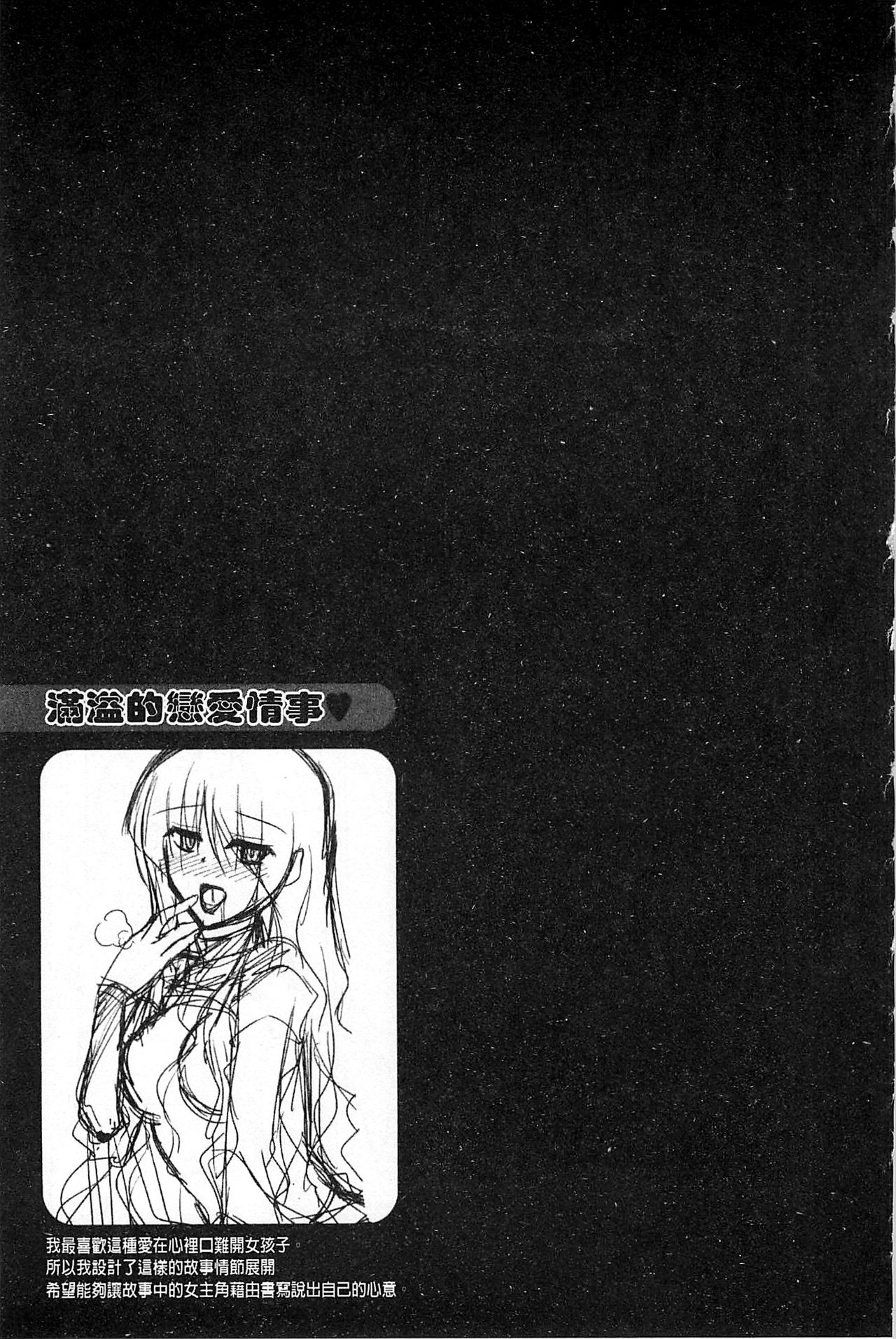 [肉そうきゅー。] 敏感肉彼女 [中国翻訳]