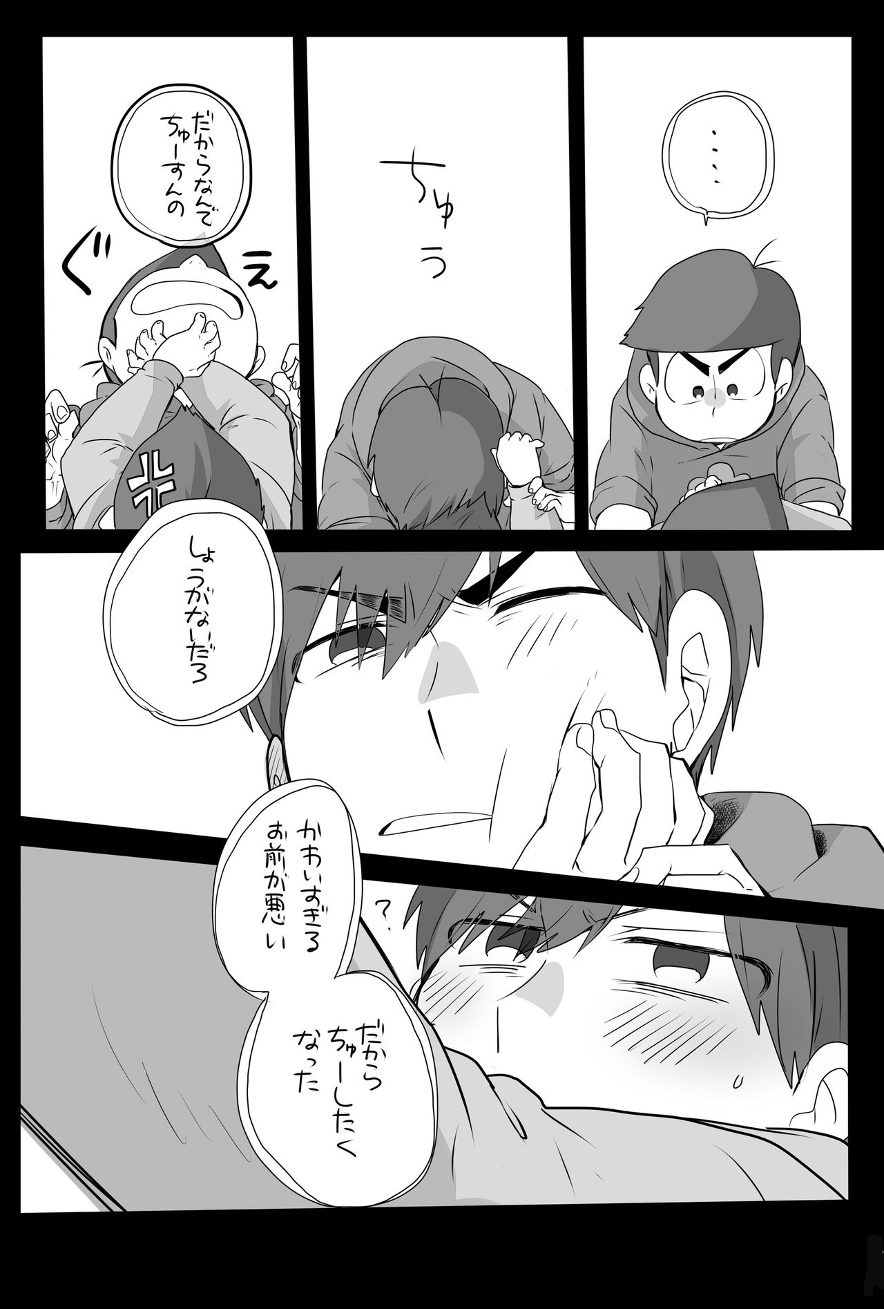 [ごえんがないよ。(5円玉)] めでたしめでたし、とはいかないようで。 (おそ松さん) [DL版]