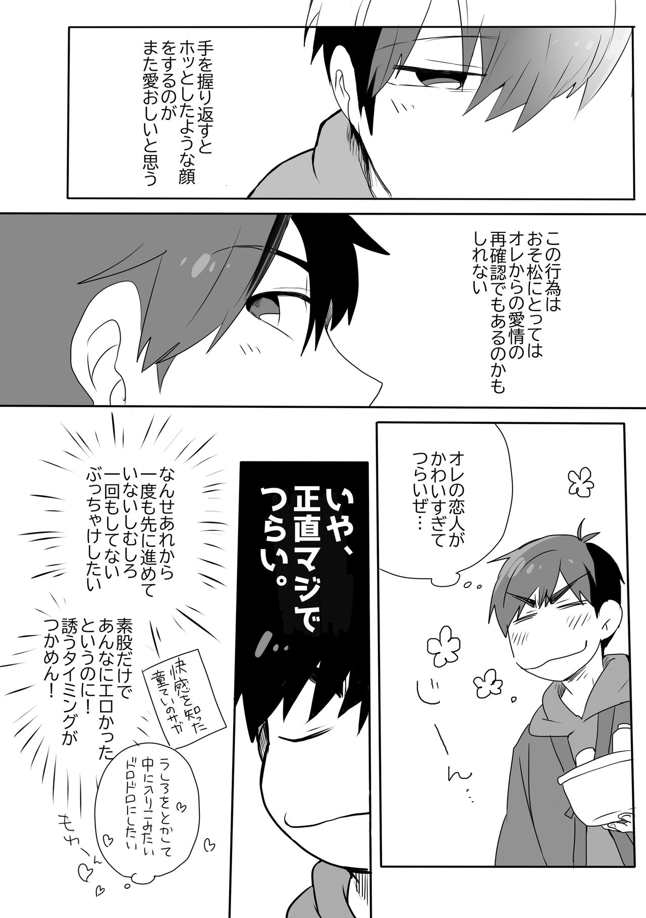 [ごえんがないよ。(5円玉)] めでたしめでたし、とはいかないようで。 (おそ松さん) [DL版]