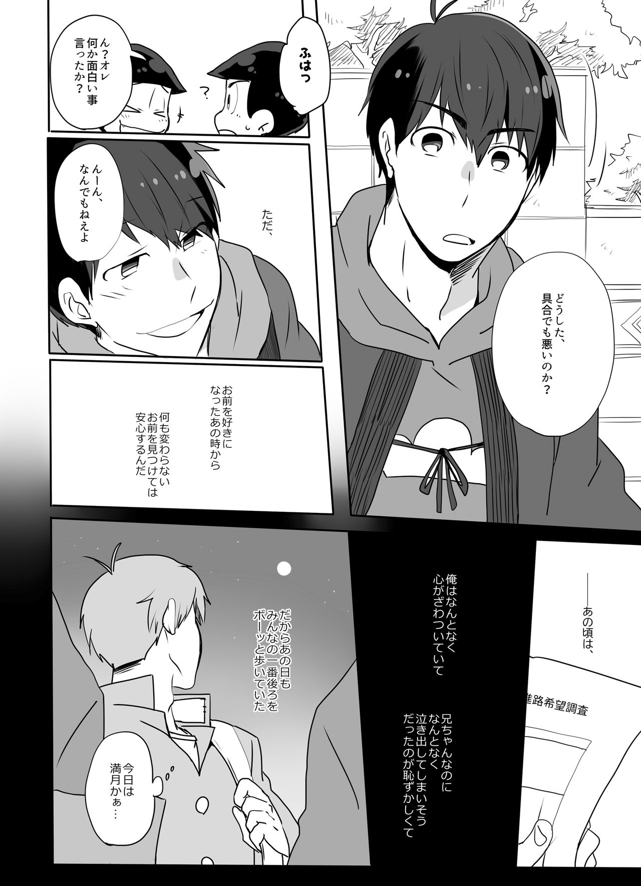 [ごえんがないよ。(5円玉)] めでたしめでたし、とはいかないようで。 (おそ松さん) [DL版]