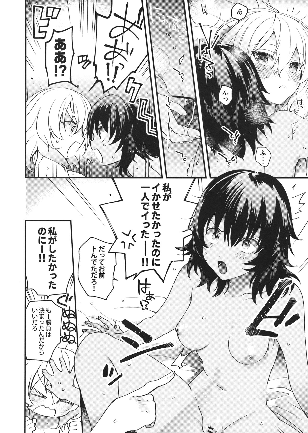 (HARUCC26) [引火 (単)] 新雪の君へ (ガールズ&パンツァー)