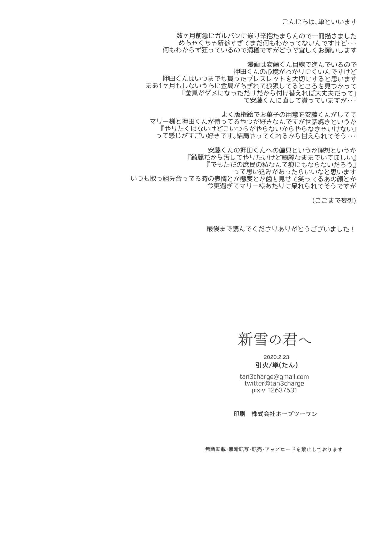 (HARUCC26) [引火 (単)] 新雪の君へ (ガールズ&パンツァー)