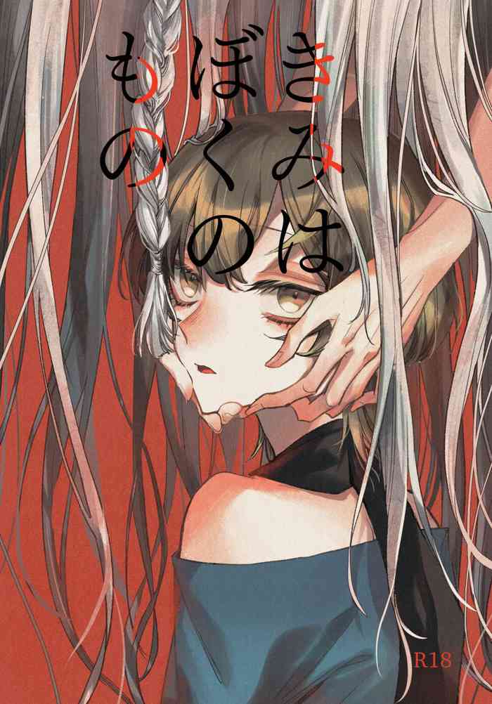 [suzupi (スズカ)] きみはぼくのもの (プリティーリズム) [DL版]