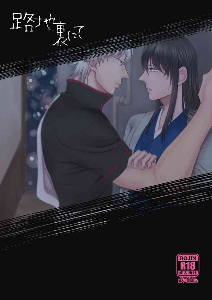 [晴レ空 (すかいらーく)] 路地裏にて (銀魂) [DL版]