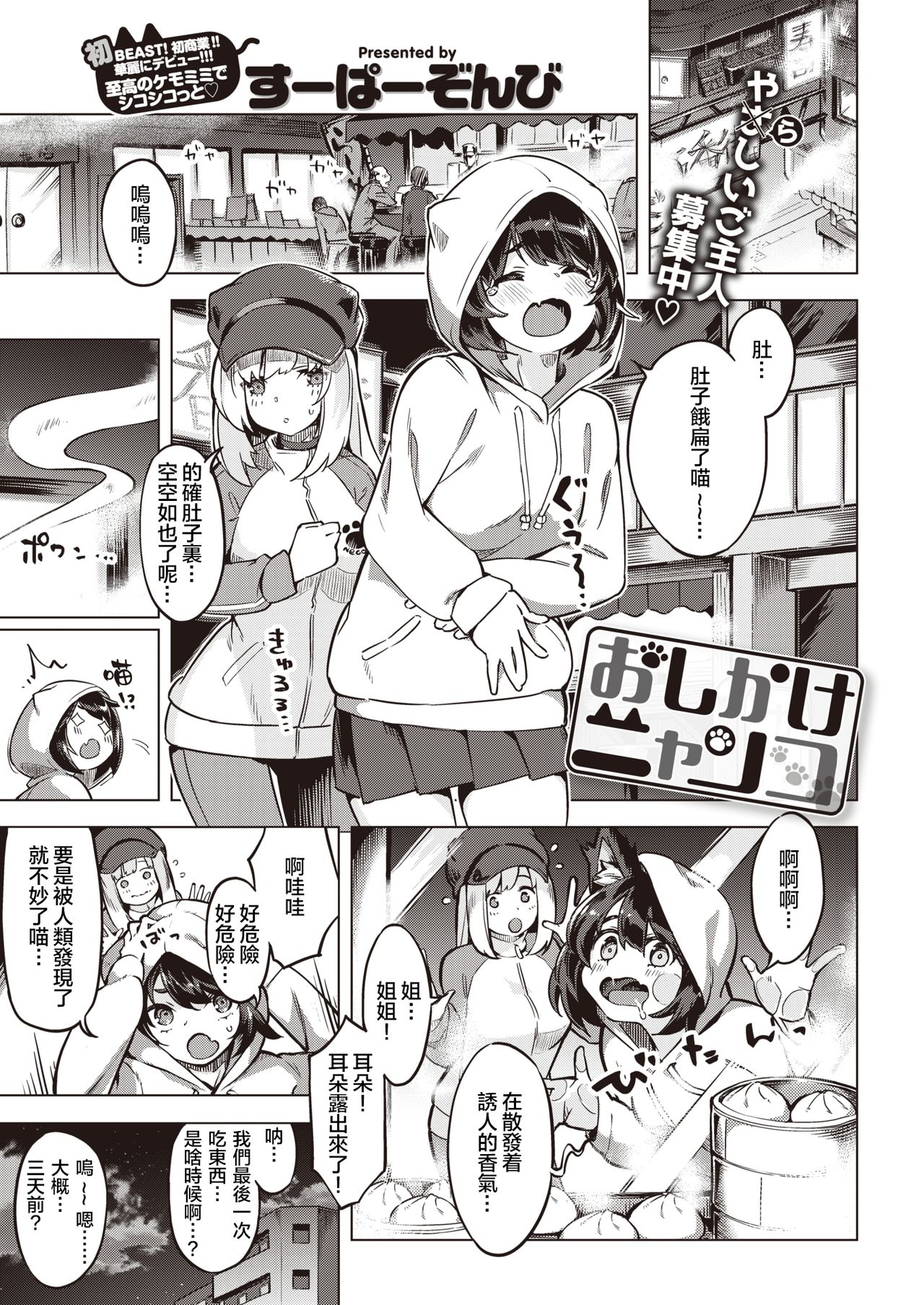 [すーぱーぞんび] おしかけニャンコ (COMIC 快楽天ビースト 2020年7月号) [中国翻訳] [DL版]