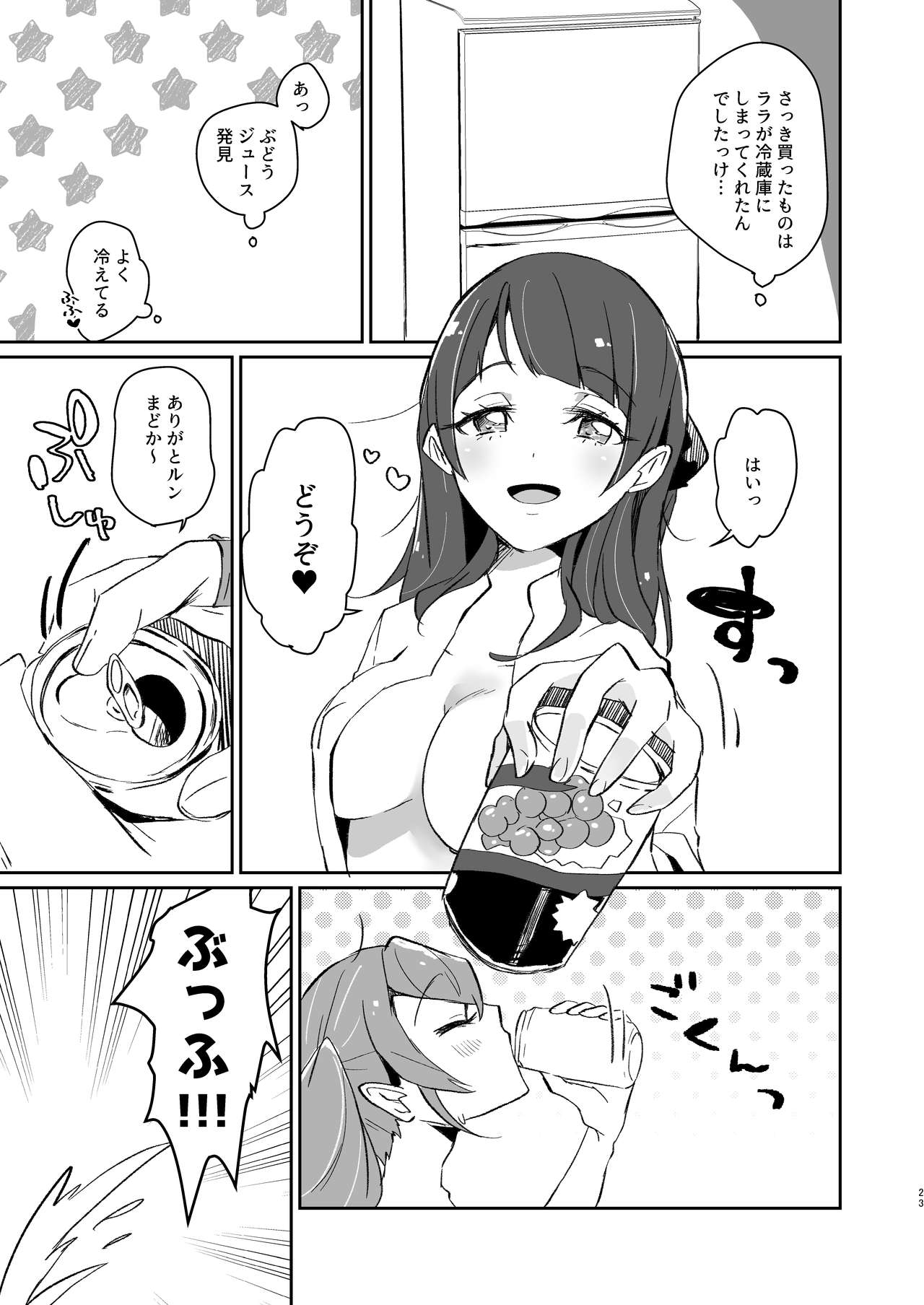 [あかりんごちゃん (みこりん)] ただいま、ララ おかえり、まどか。 (スター☆トゥインクルプリキュア) [DL版]