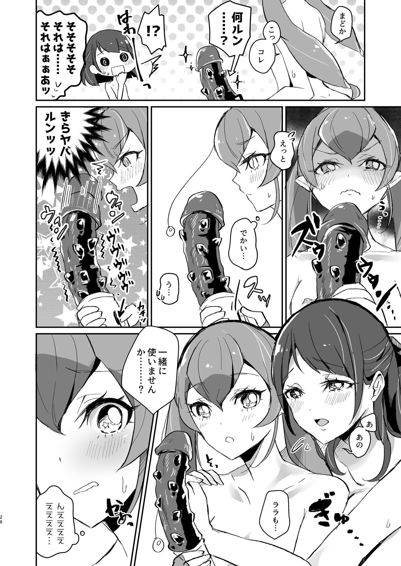 [あかりんごちゃん (みこりん)] ただいま、ララ おかえり、まどか。 (スター☆トゥインクルプリキュア) [DL版]