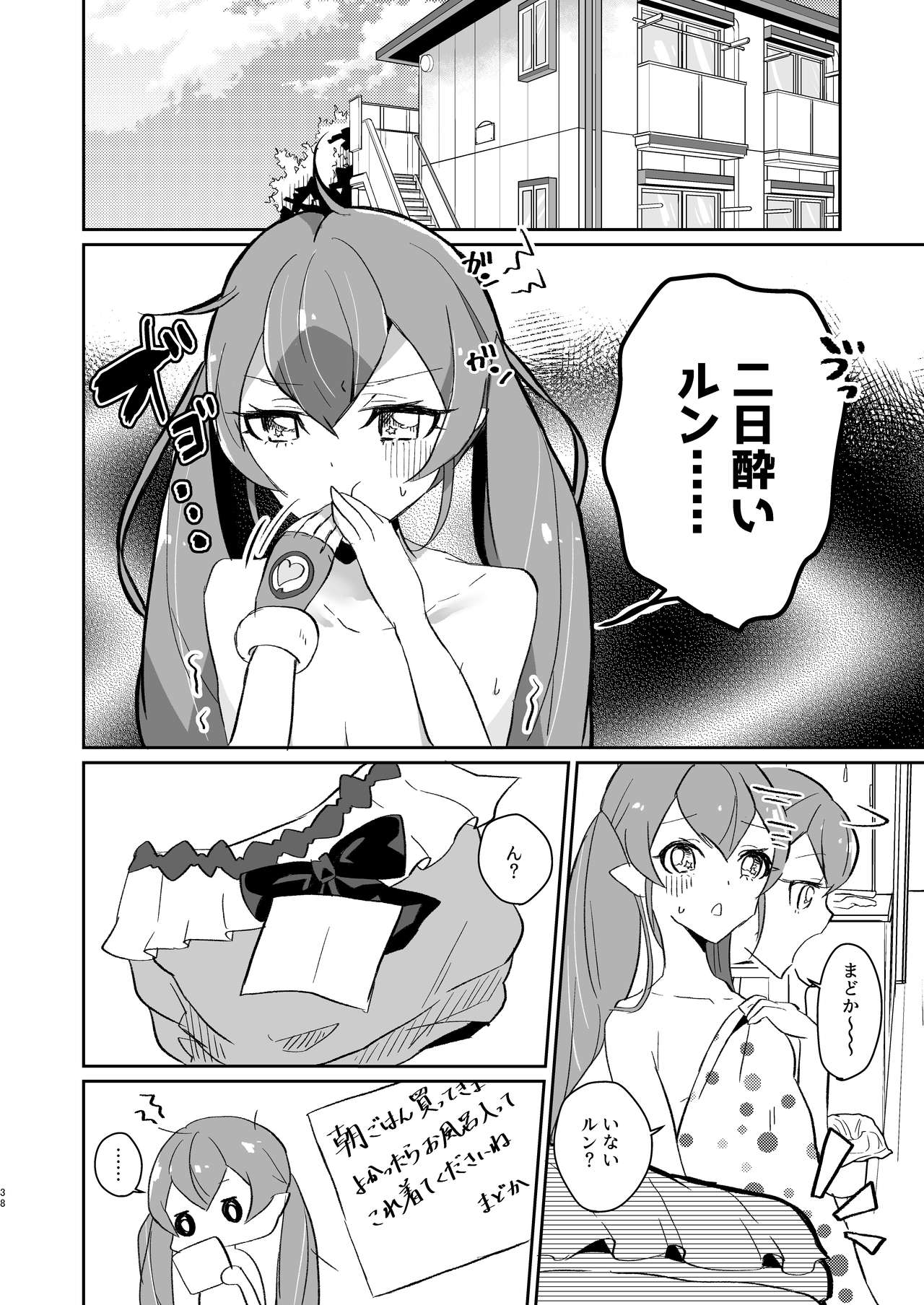 [あかりんごちゃん (みこりん)] ただいま、ララ おかえり、まどか。 (スター☆トゥインクルプリキュア) [DL版]