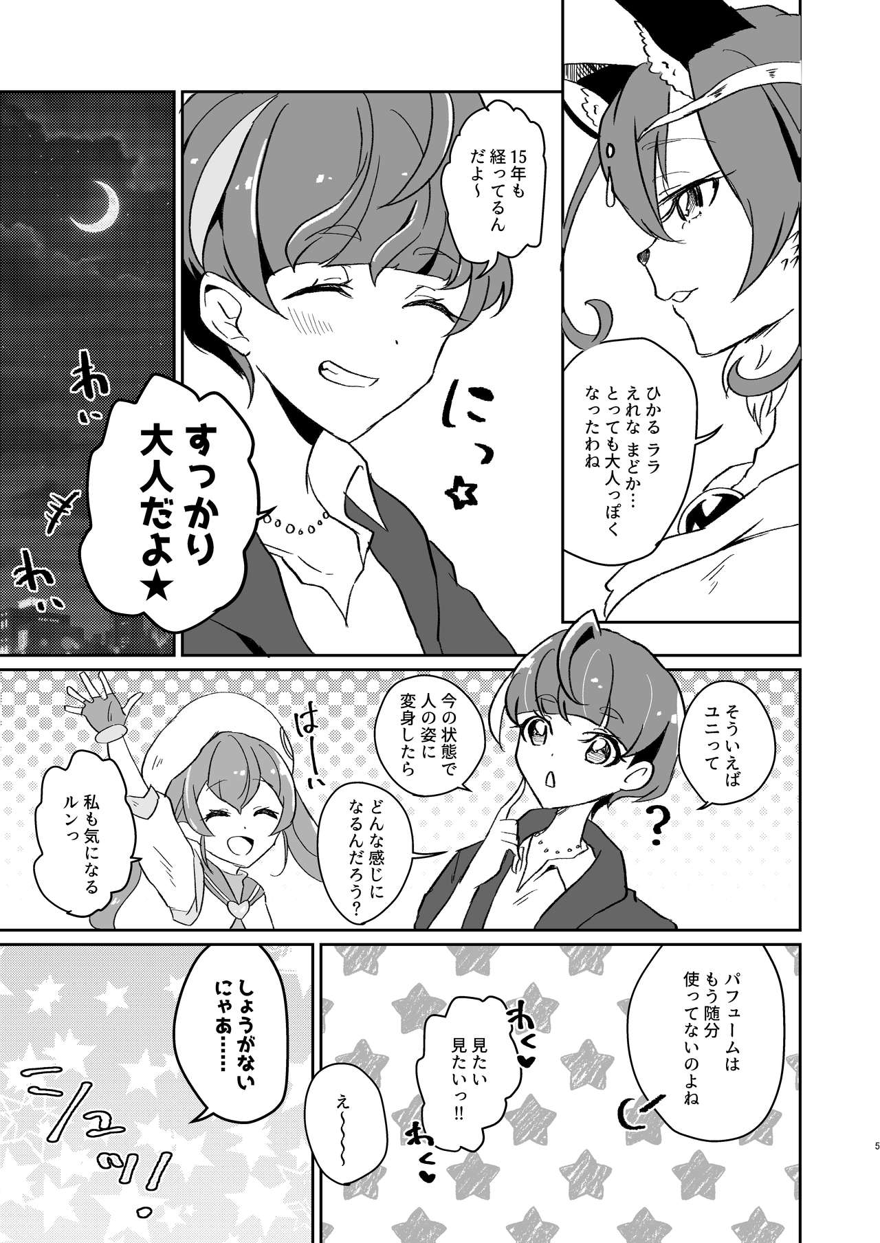 [あかりんごちゃん (みこりん)] ただいま、ララ おかえり、まどか。 (スター☆トゥインクルプリキュア) [DL版]