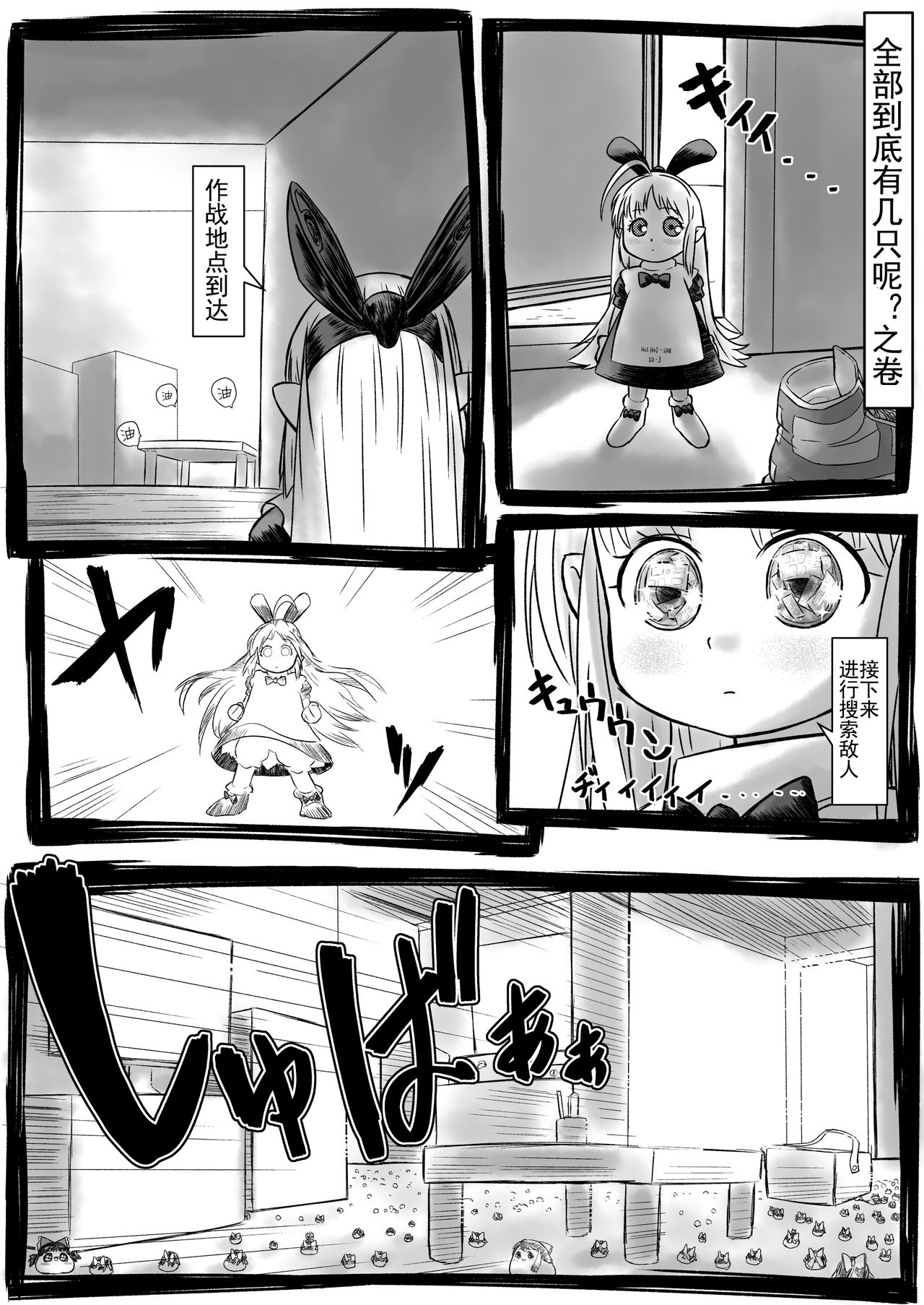 [takumi] ゆっくり in 家 (ゆっくり) [蝶咲个人汉化]