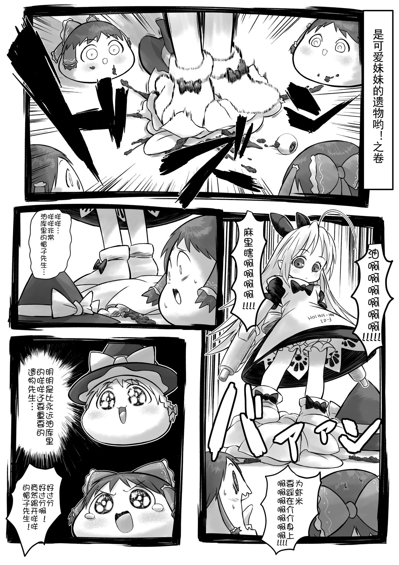 [takumi] ゆっくり in 家 (ゆっくり) [蝶咲个人汉化]