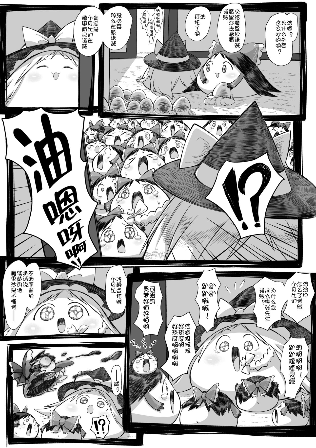 [takumi] ゆっくり in 家 (ゆっくり) [蝶咲个人汉化]