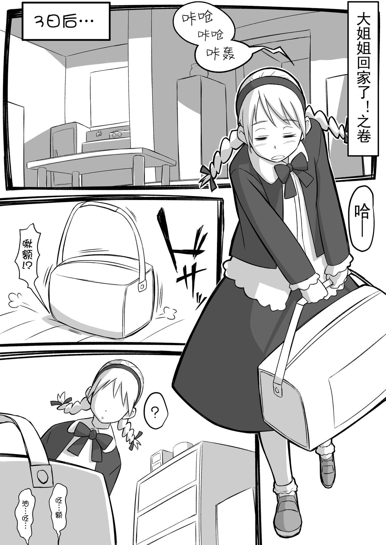 [takumi] ゆっくり in 家 (ゆっくり) [蝶咲个人汉化]