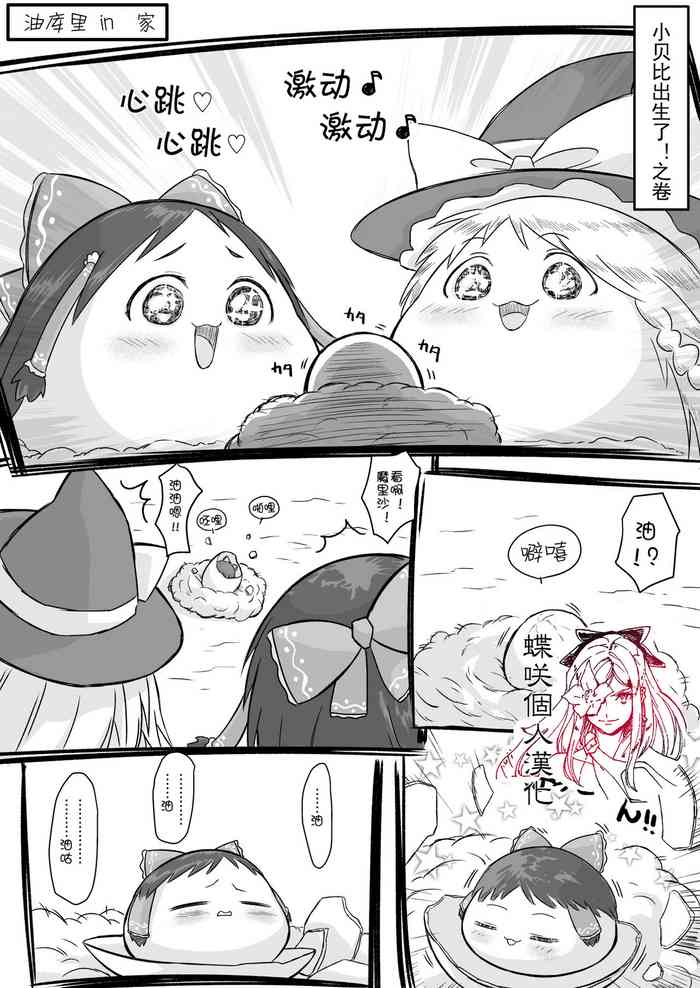 [takumi] ゆっくり in 家 (ゆっくり) [蝶咲个人汉化]