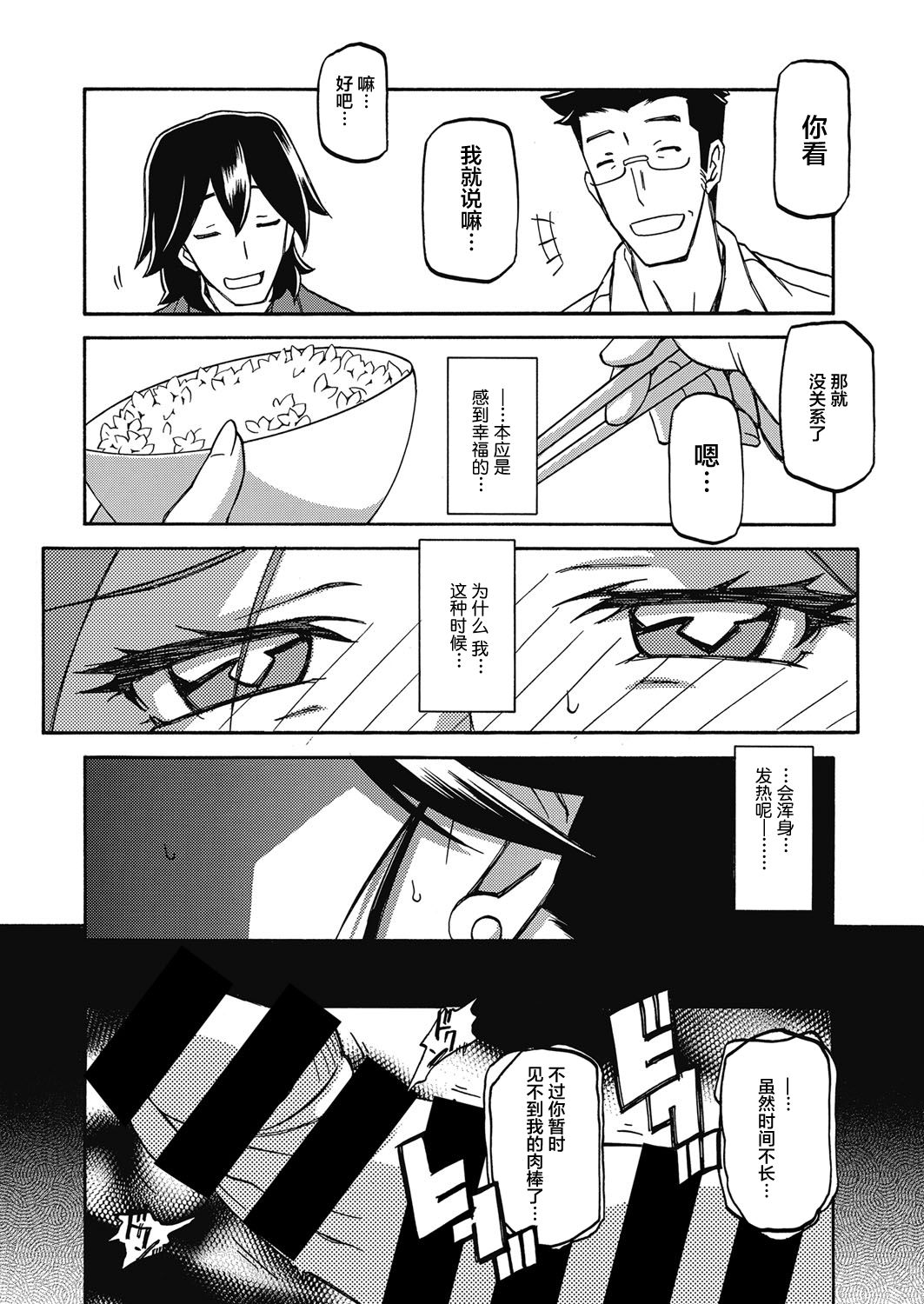 [山文京伝] 月下香の檻 第14話 (web 漫画ばんがいち Vol.7) [中国翻訳] [DL版]