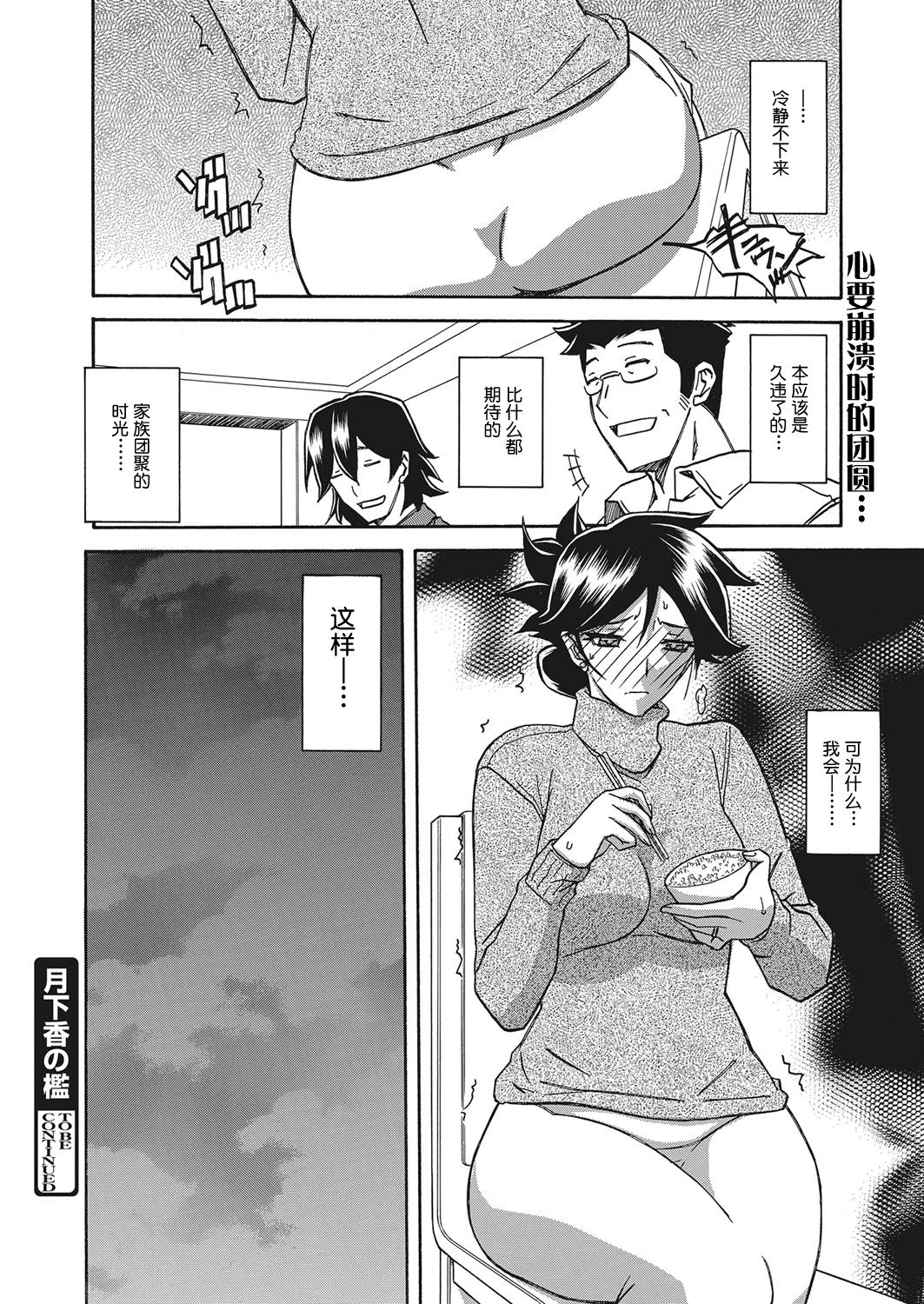 [山文京伝] 月下香の檻 第14話 (web 漫画ばんがいち Vol.7) [中国翻訳] [DL版]