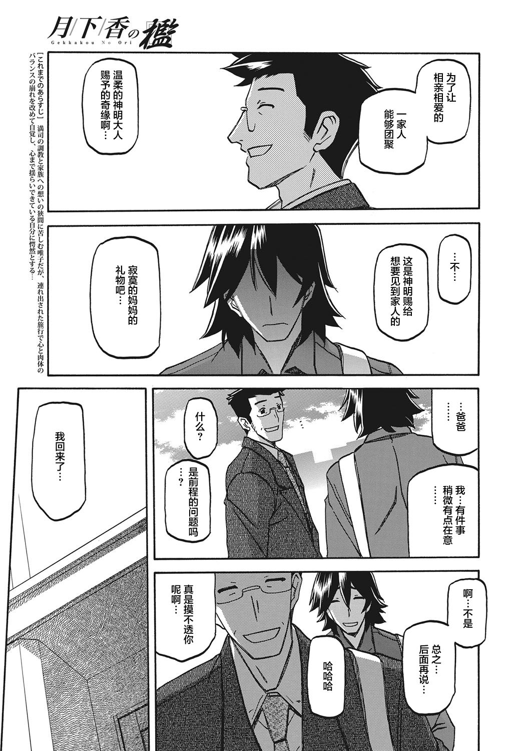 [山文京伝] 月下香の檻 第14話 (web 漫画ばんがいち Vol.7) [中国翻訳] [DL版]