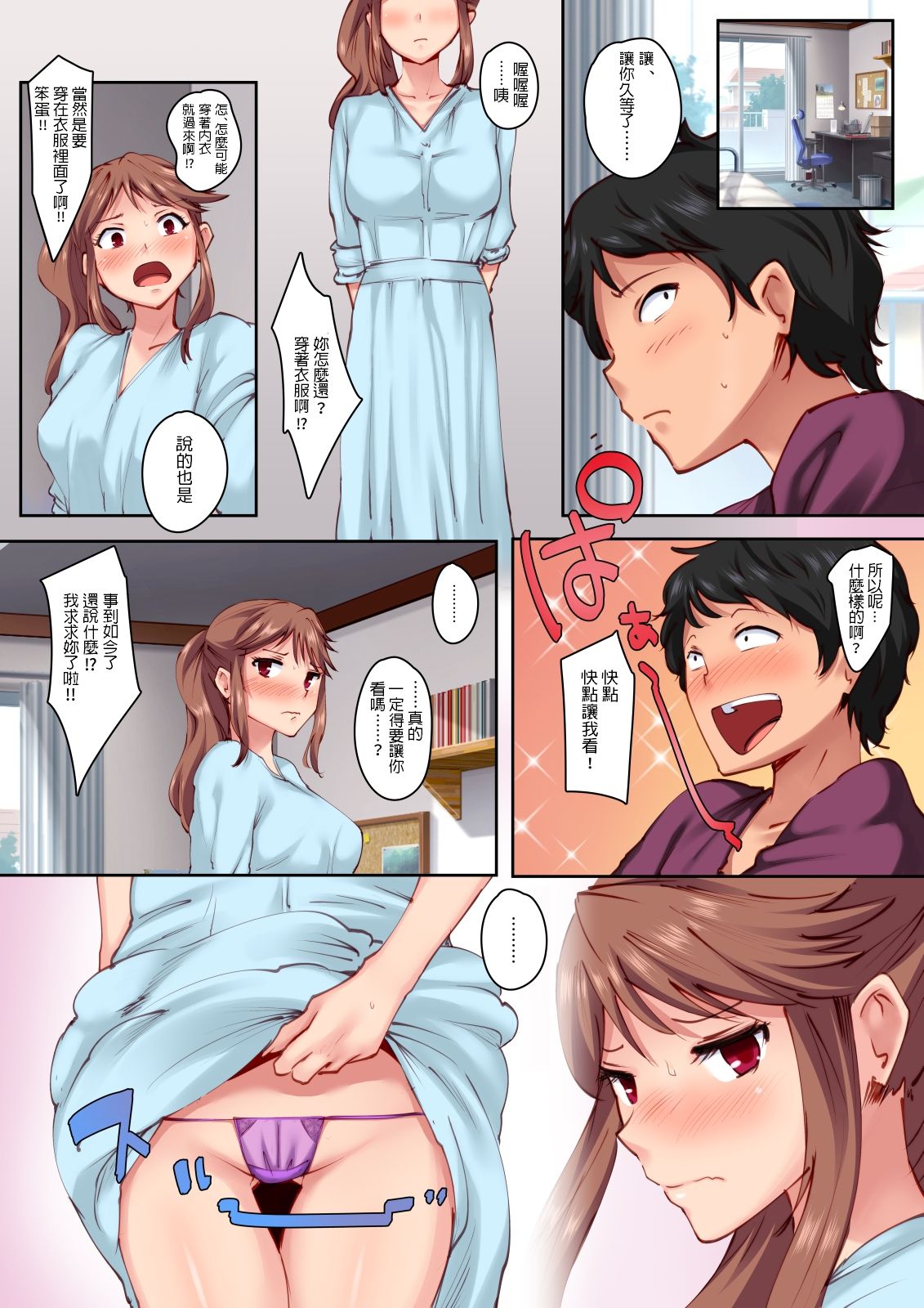 [Crimson CROWN (松田ヴァル)] 幼馴染がこんなに気持ちいいなんて [中国翻訳]