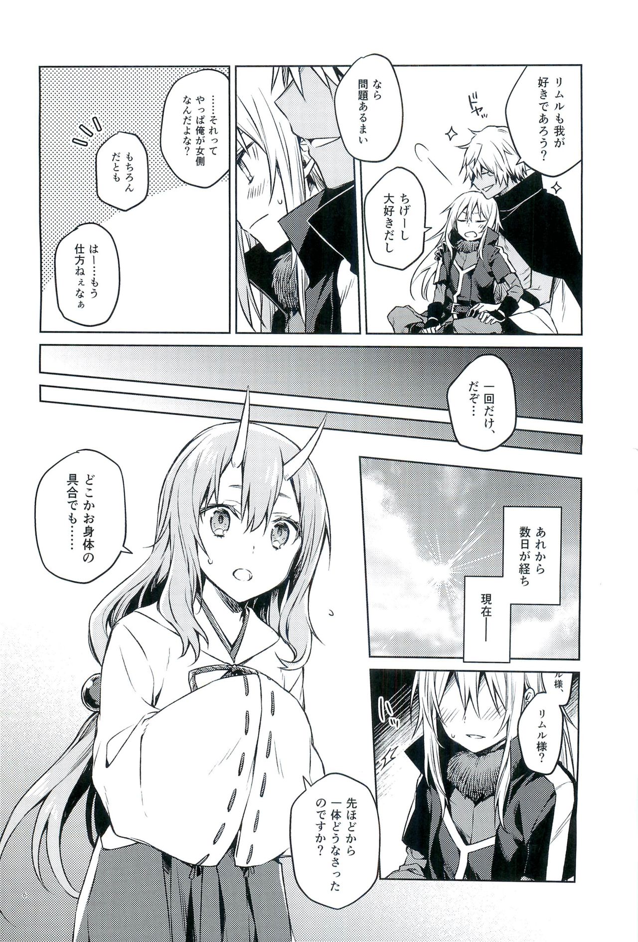 (C97) [空想休暇 (未琴圭)] 特濃!暴風魔素 (転生したらスライムだった件)