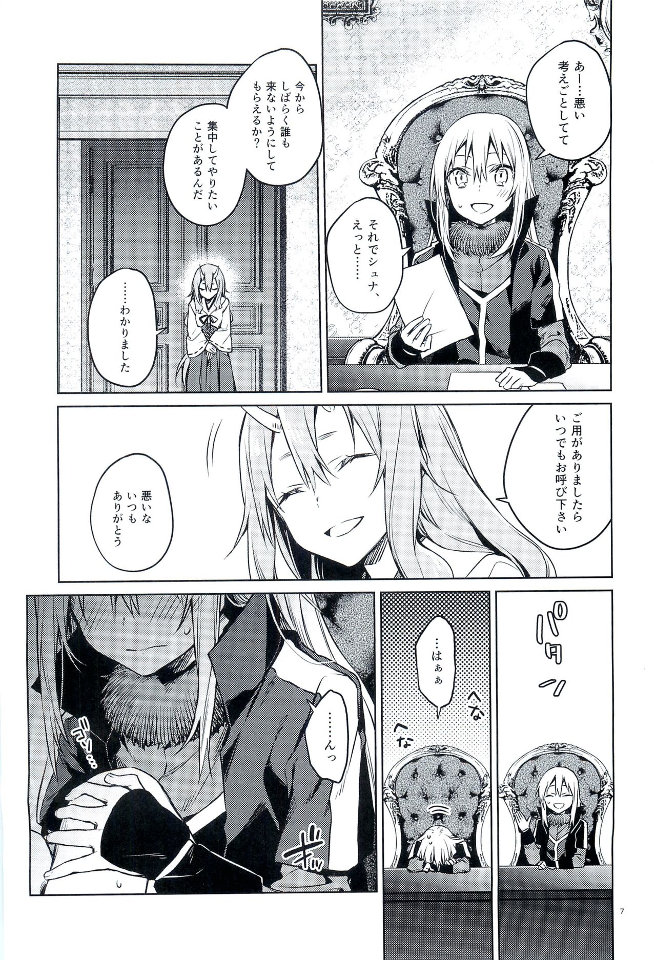 (C97) [空想休暇 (未琴圭)] 特濃!暴風魔素 (転生したらスライムだった件)