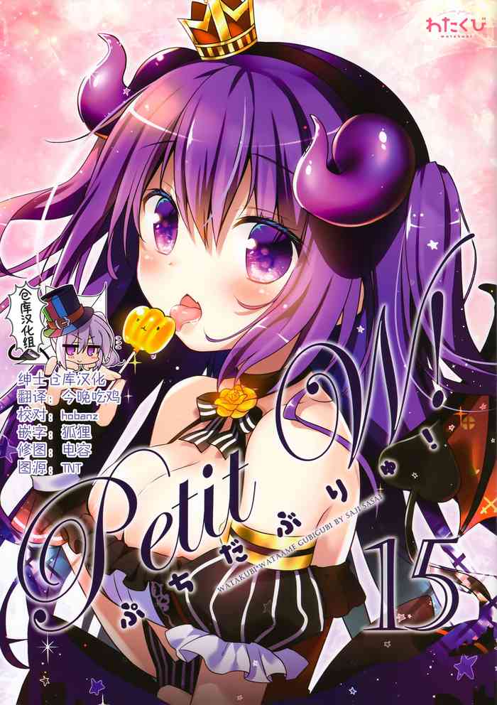(C97) [わたくび (笹井さじ)] Petit W! 15 (ご注文はうさぎですか?) [中国翻訳]