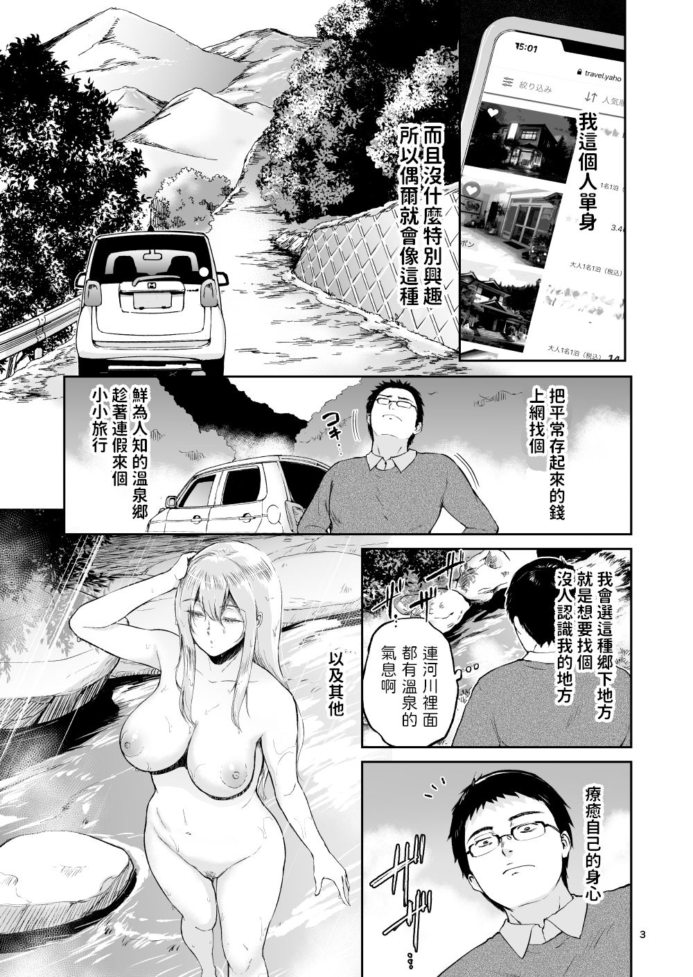 [yogurt (ビフィダス)] 星のない温泉ー秘湯で出会った全裸の巨乳金髪女子と… [中国翻訳] [DL版]