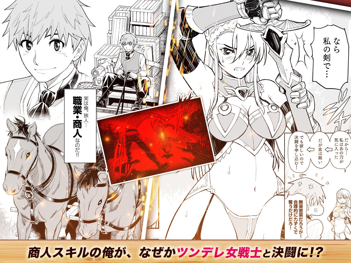 [オシリスピクチャーズ (リボルバー)] ［コミック］ 職業、商人