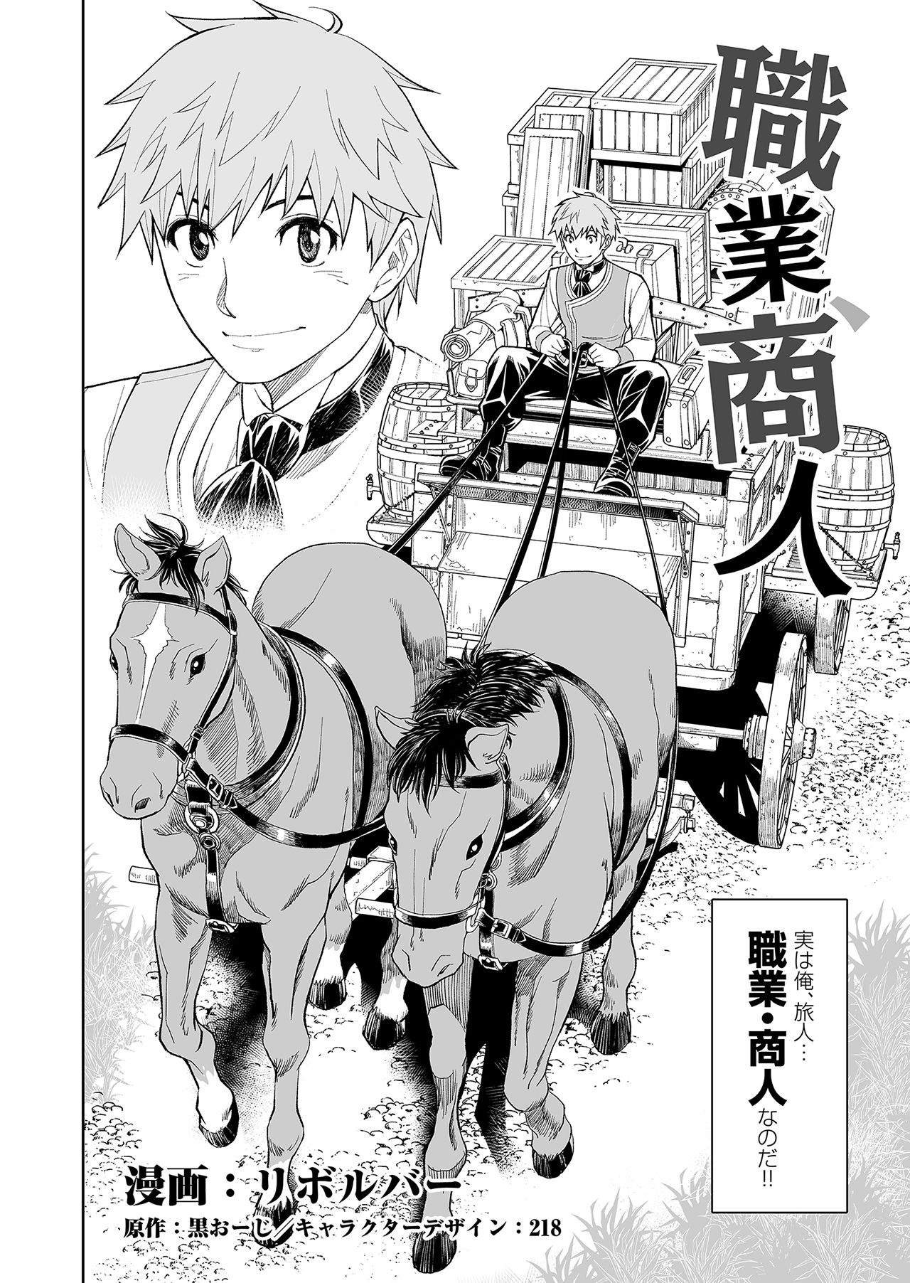 [オシリスピクチャーズ (リボルバー)] ［コミック］ 職業、商人