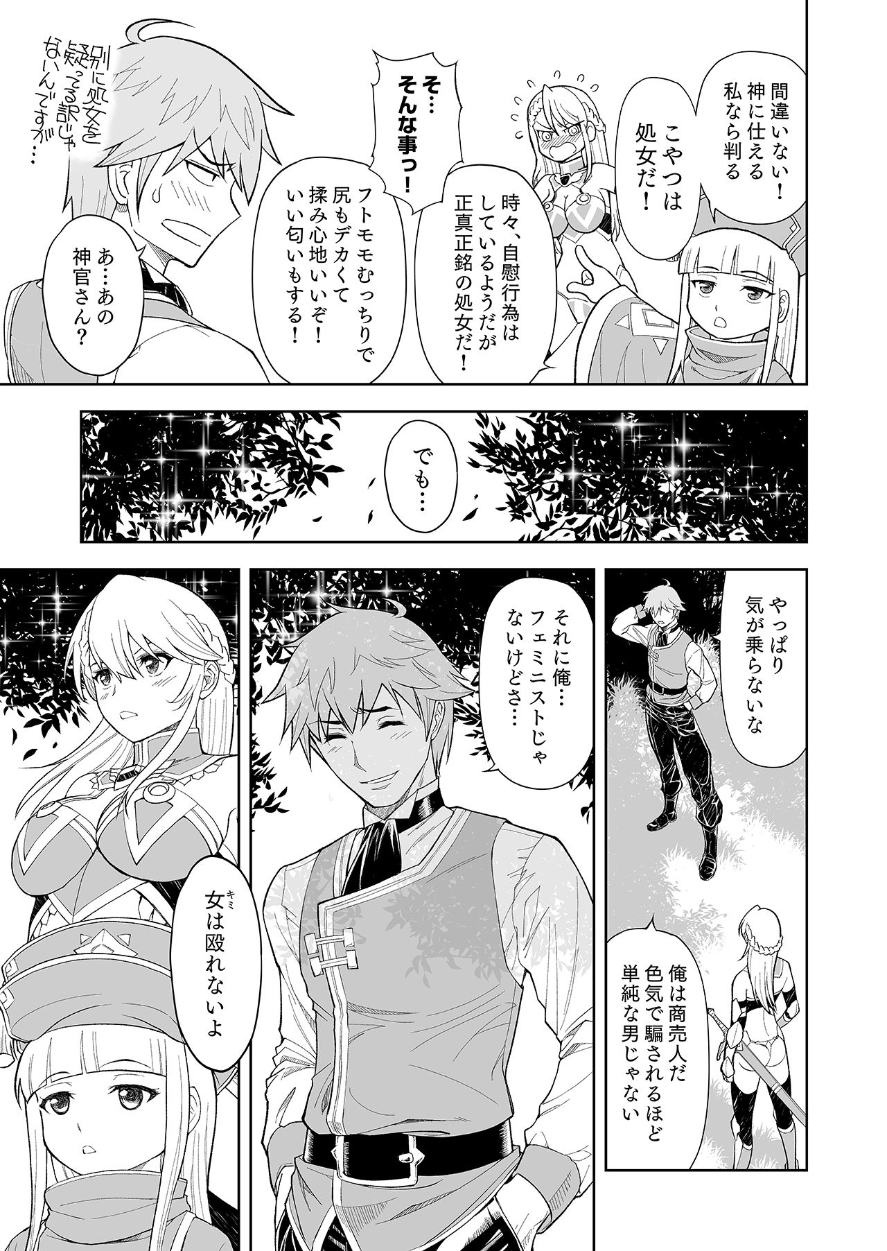 [オシリスピクチャーズ (リボルバー)] ［コミック］ 職業、商人