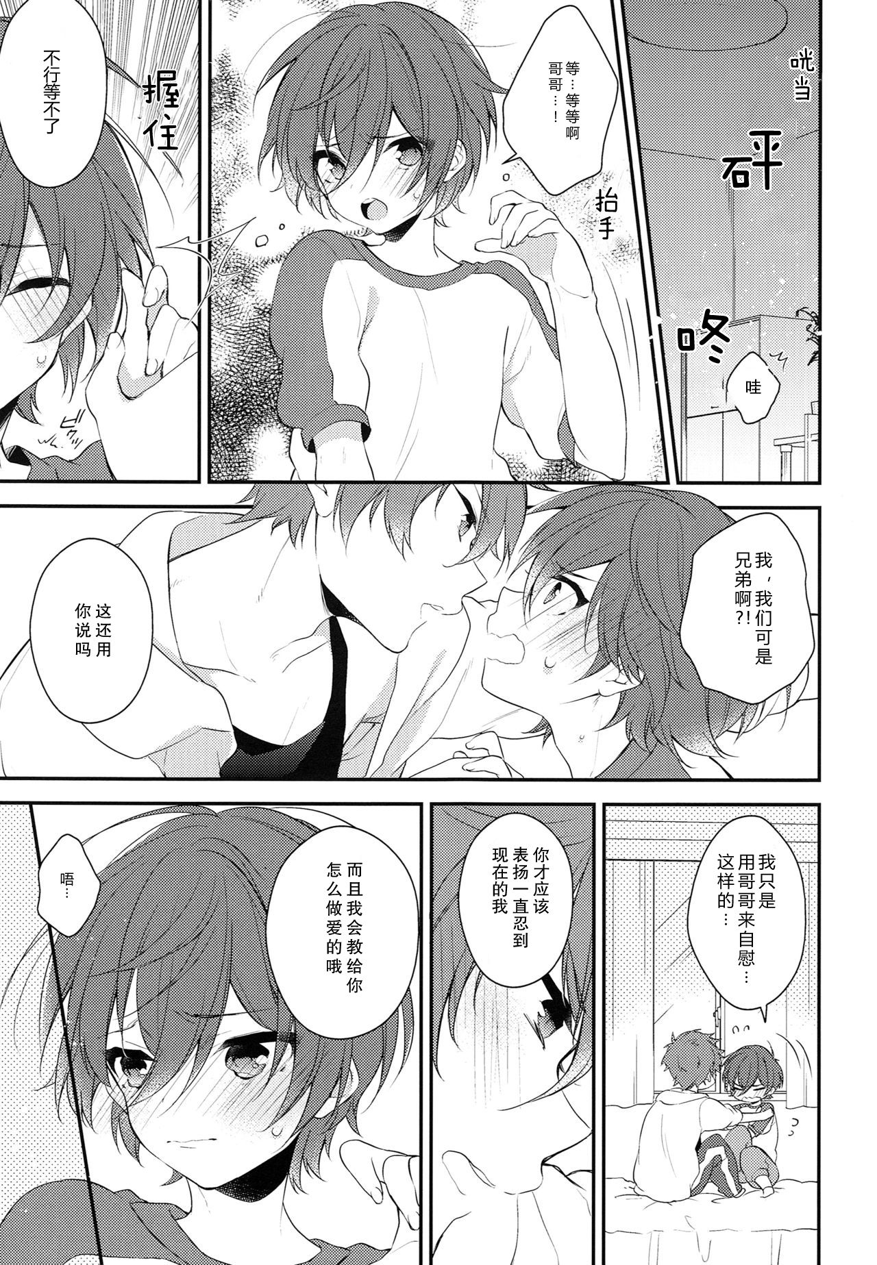 (Splash!Hi) [サムゲタン (せせり)] 世界中でたったひとつの (ハイ☆スビード! Free! Starting Days) [中国翻訳]