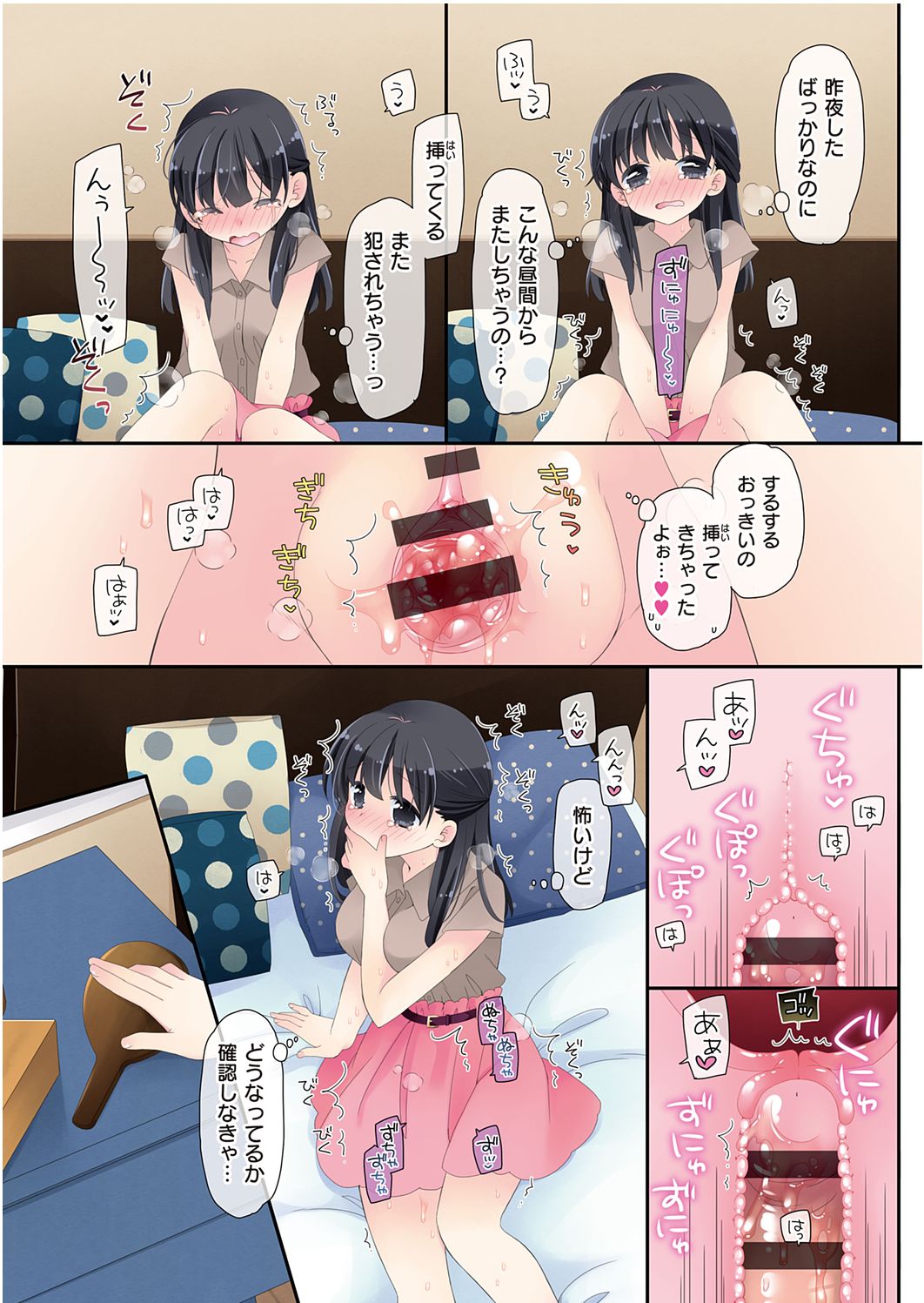 [片瀬蒼子] 魔法のオナホ ～あの娘のアソコと繋がっちゃった!?～